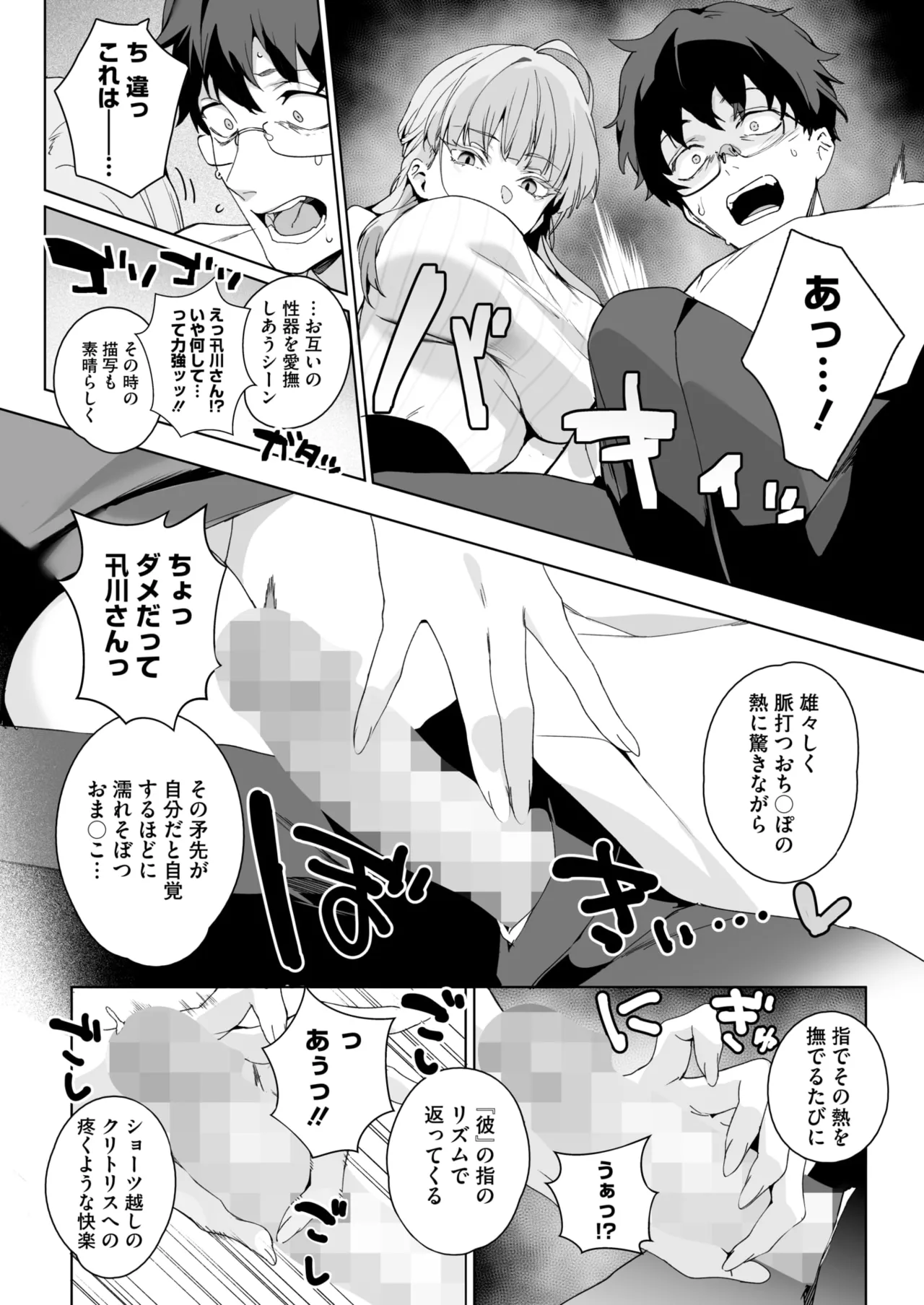 コミックホットミルク 2025年8月号 Page.20