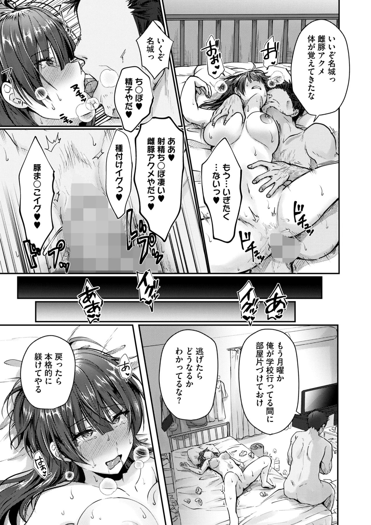コミックホットミルク 2025年8月号 Page.206