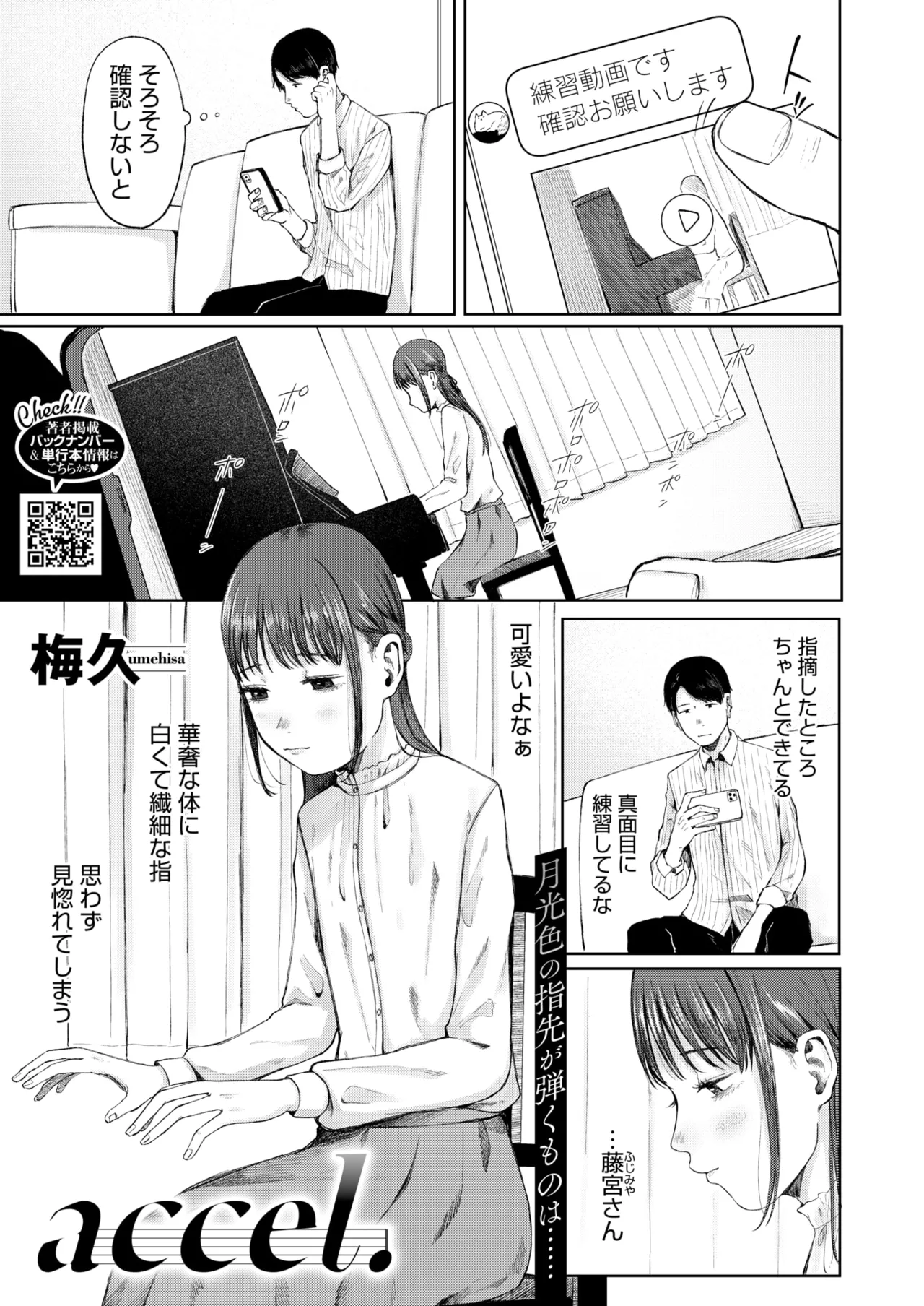 コミックホットミルク 2025年8月号 Page.210