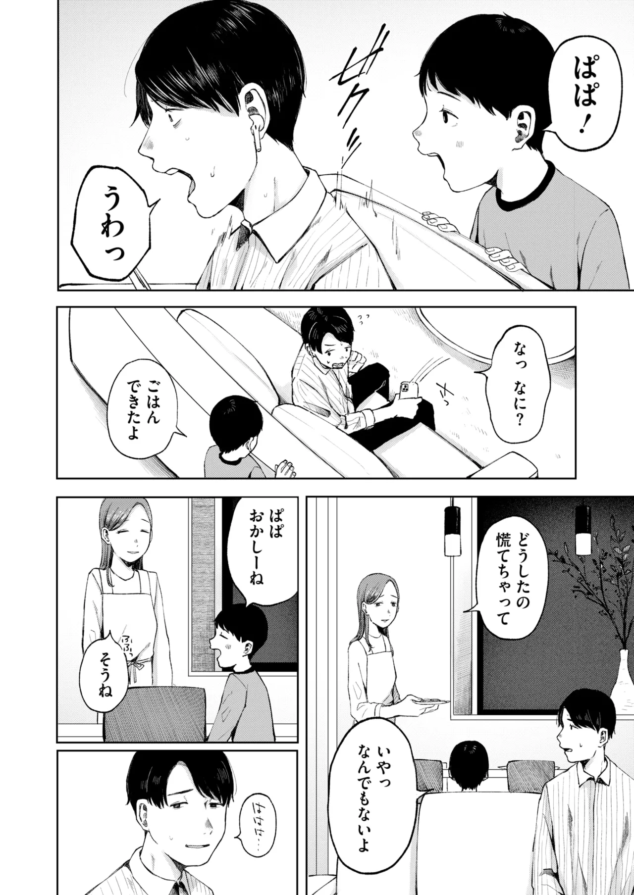 コミックホットミルク 2025年8月号 Page.215