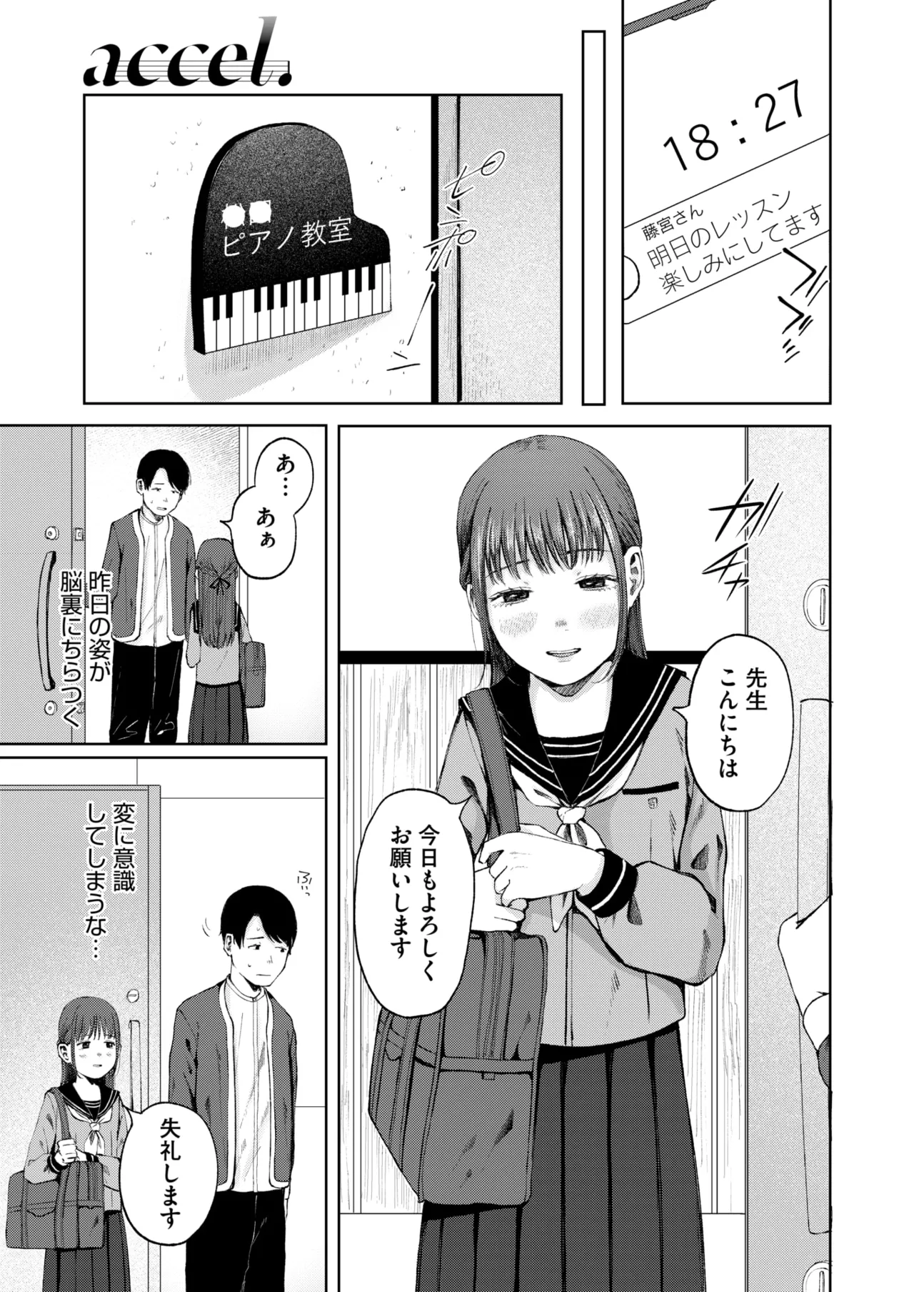 コミックホットミルク 2025年8月号 Page.216