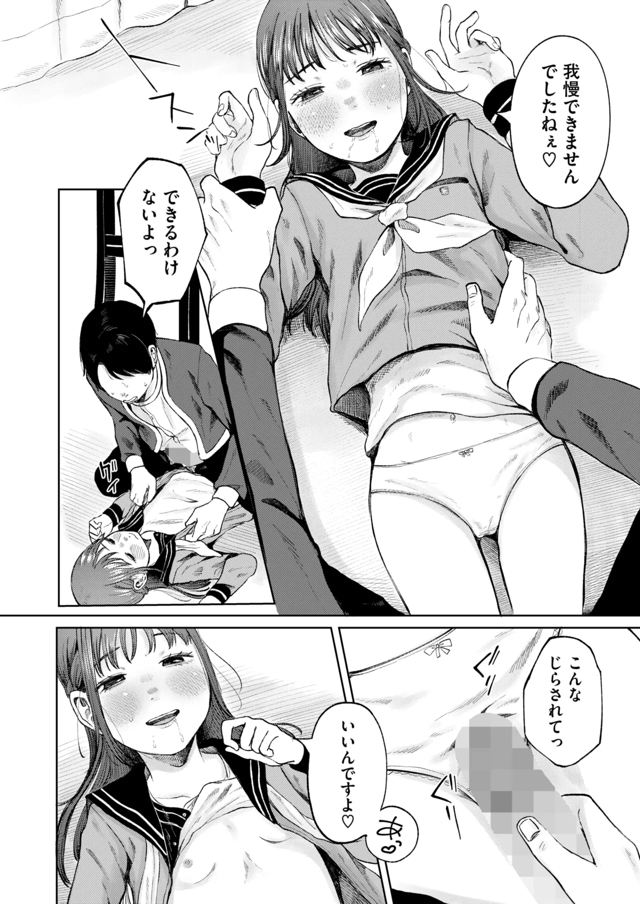 コミックホットミルク 2025年8月号 Page.229
