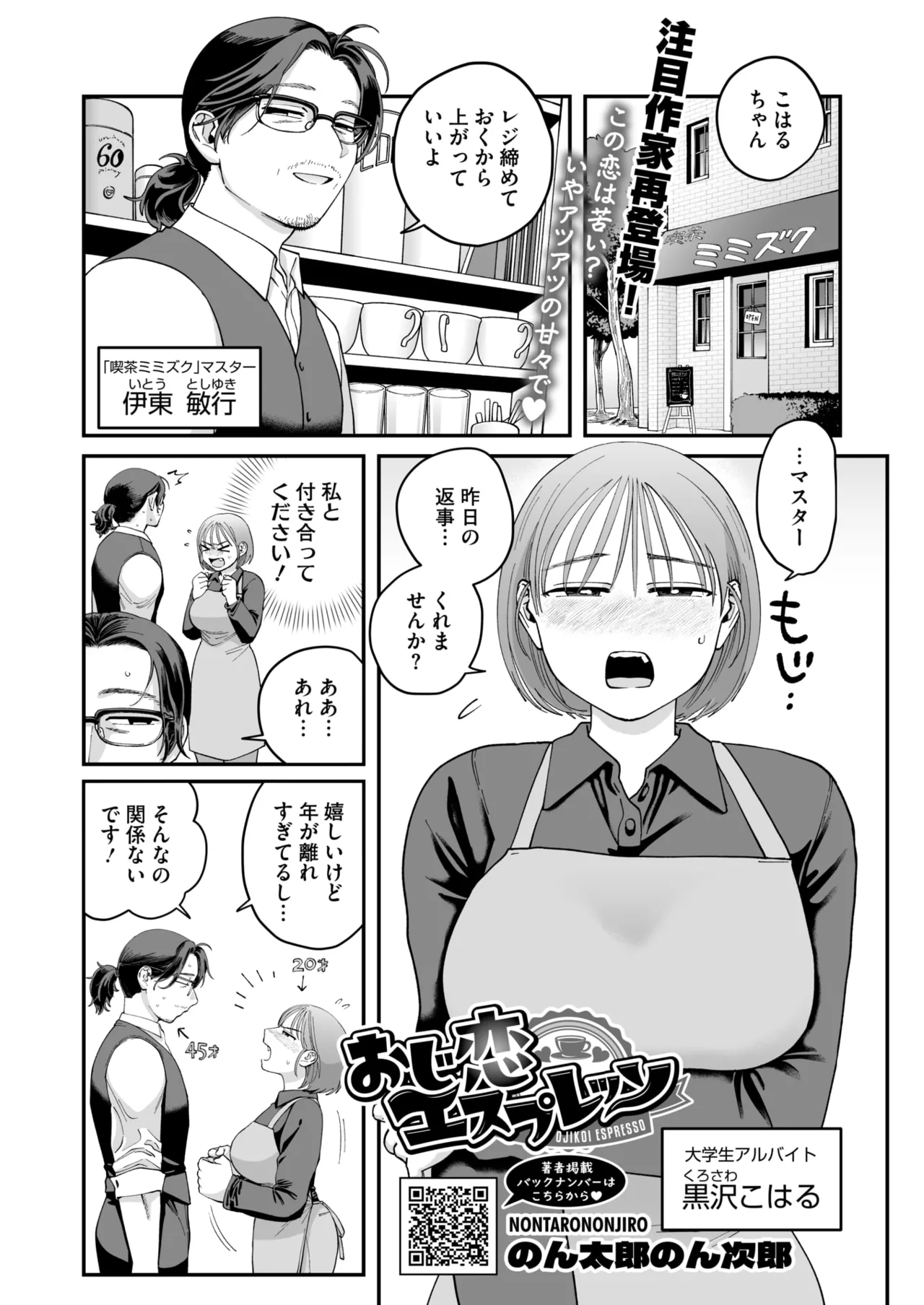 コミックホットミルク 2025年8月号 Page.238