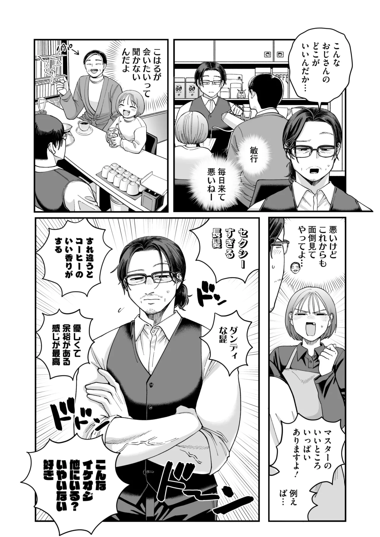 コミックホットミルク 2025年8月号 Page.239