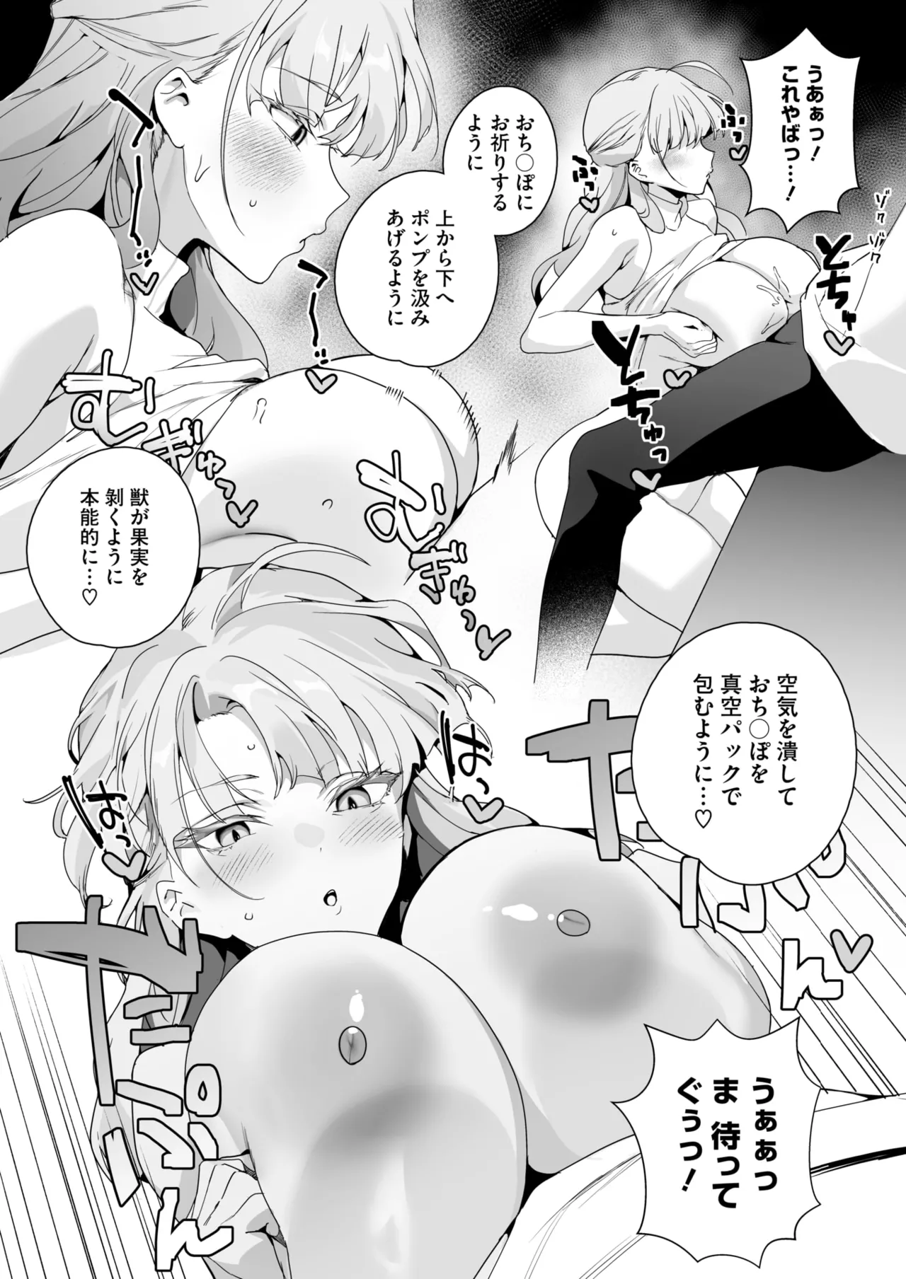 コミックホットミルク 2025年8月号 Page.24