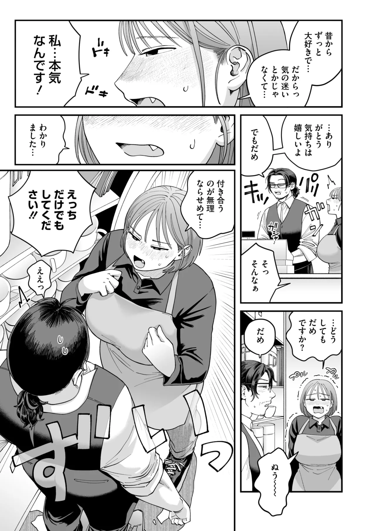 コミックホットミルク 2025年8月号 Page.240