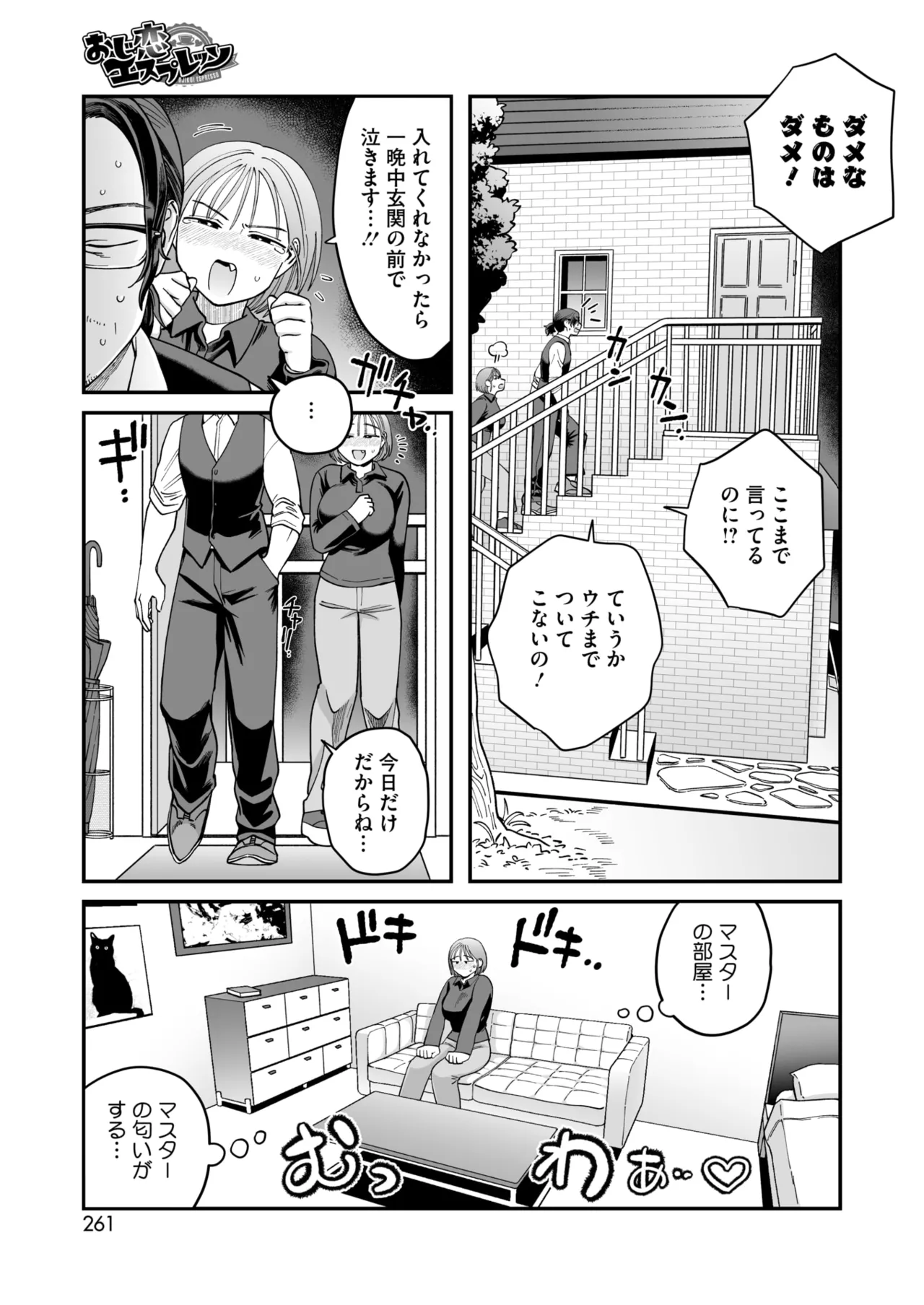 コミックホットミルク 2025年8月号 Page.242