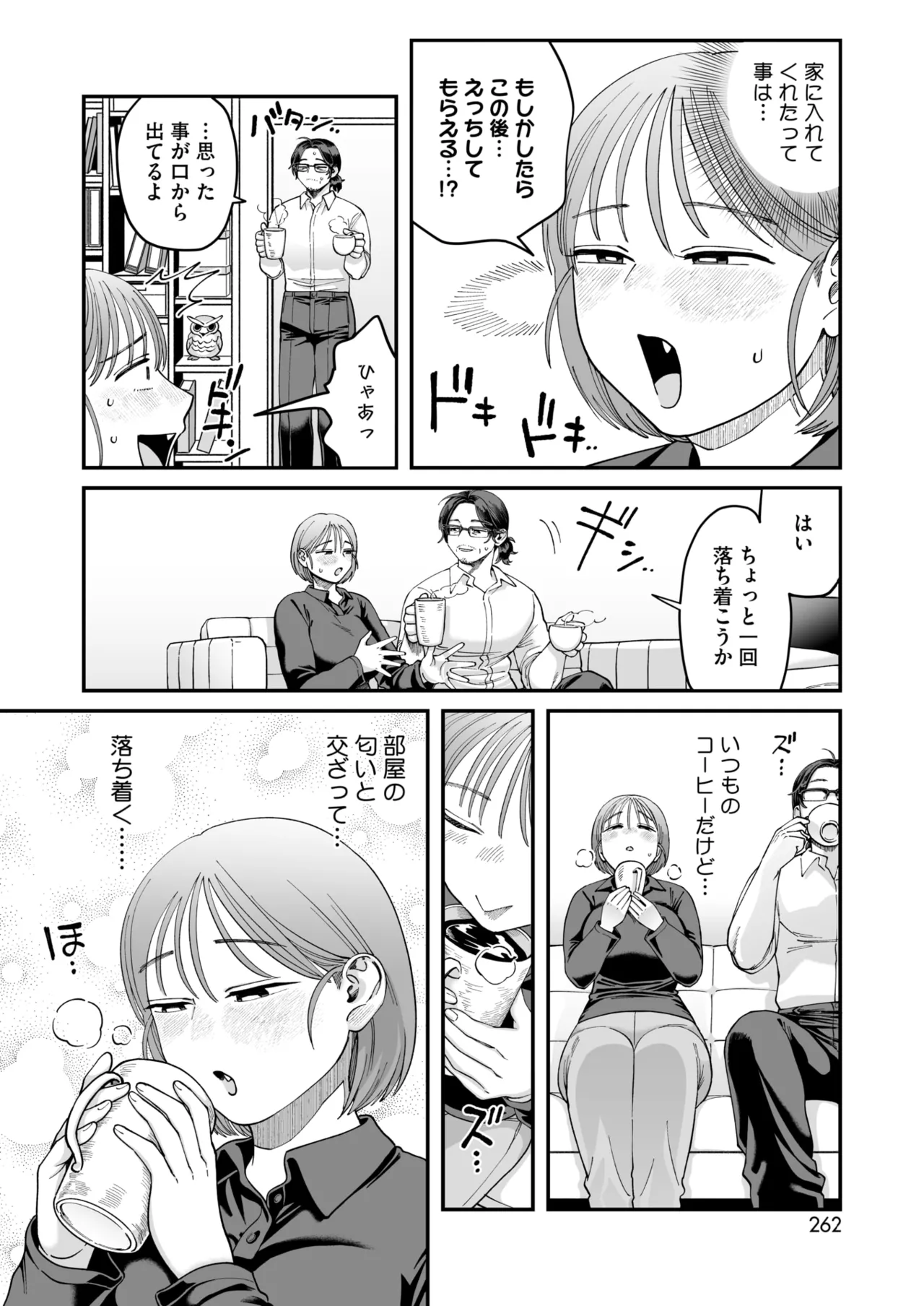 コミックホットミルク 2025年8月号 Page.243