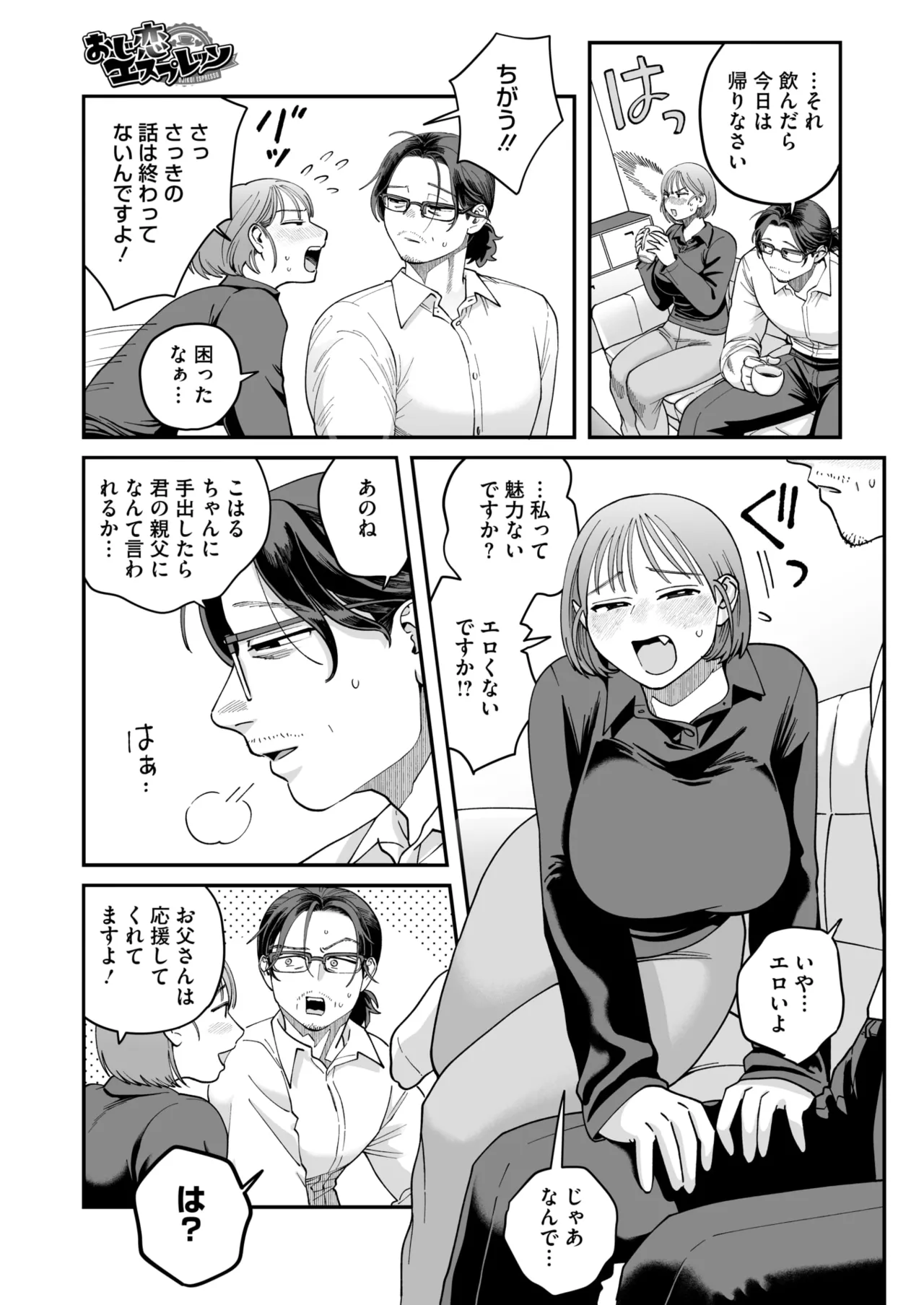 コミックホットミルク 2025年8月号 Page.244