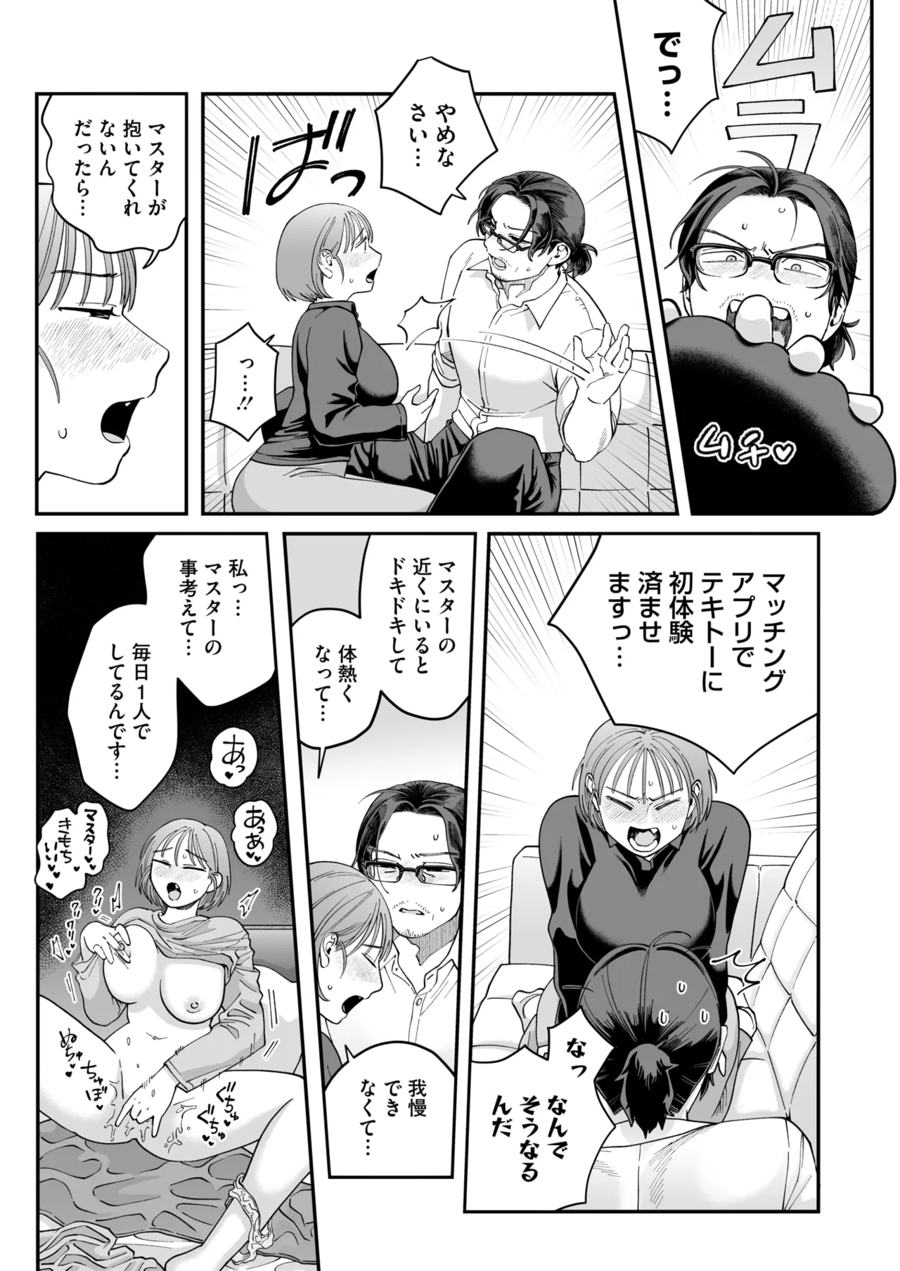 コミックホットミルク 2025年8月号 Page.246