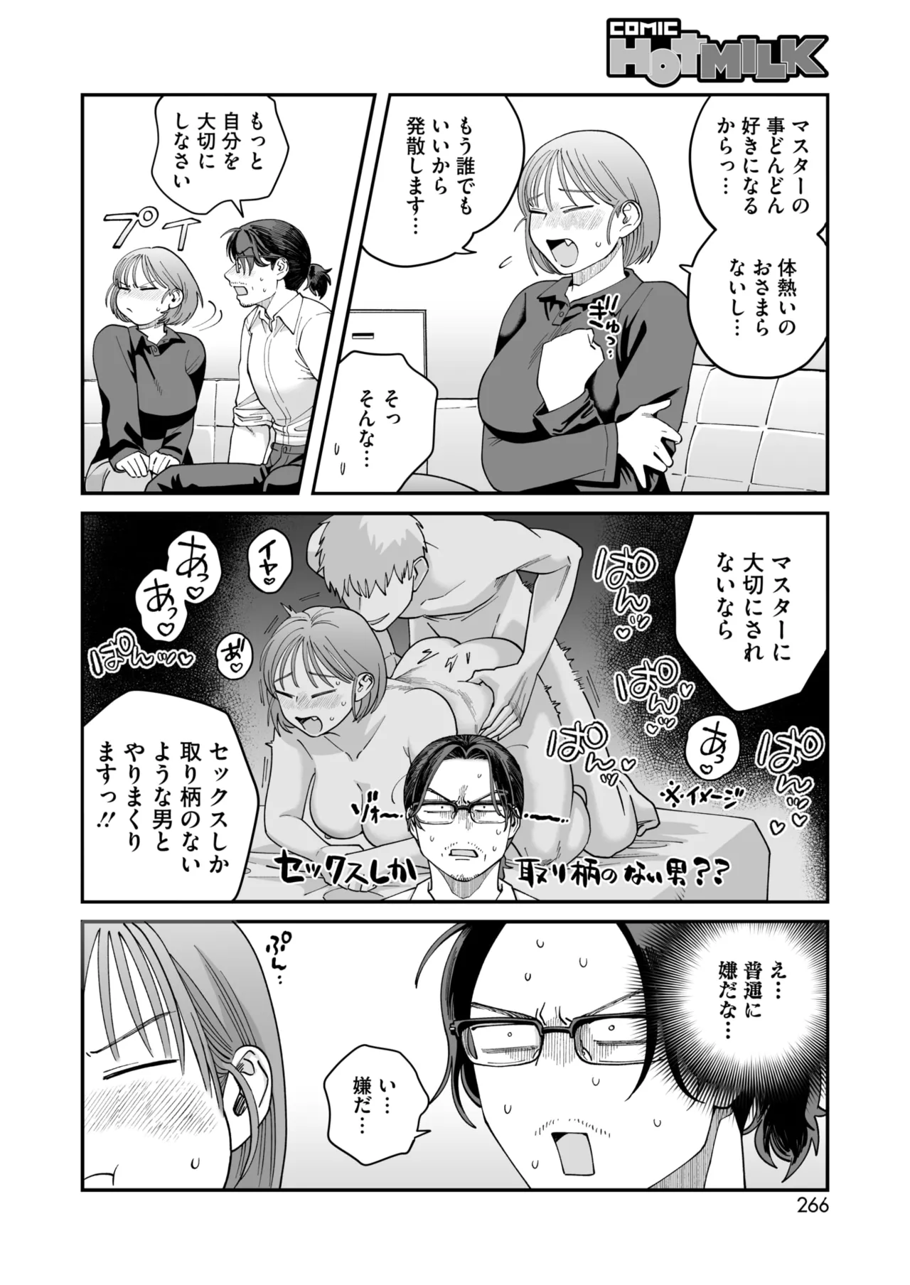 コミックホットミルク 2025年8月号 Page.247