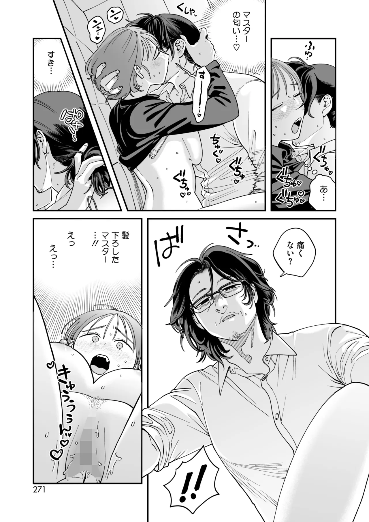 コミックホットミルク 2025年8月号 Page.252
