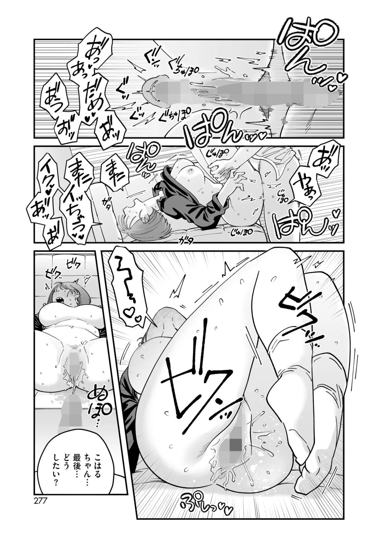 コミックホットミルク 2025年8月号 Page.258