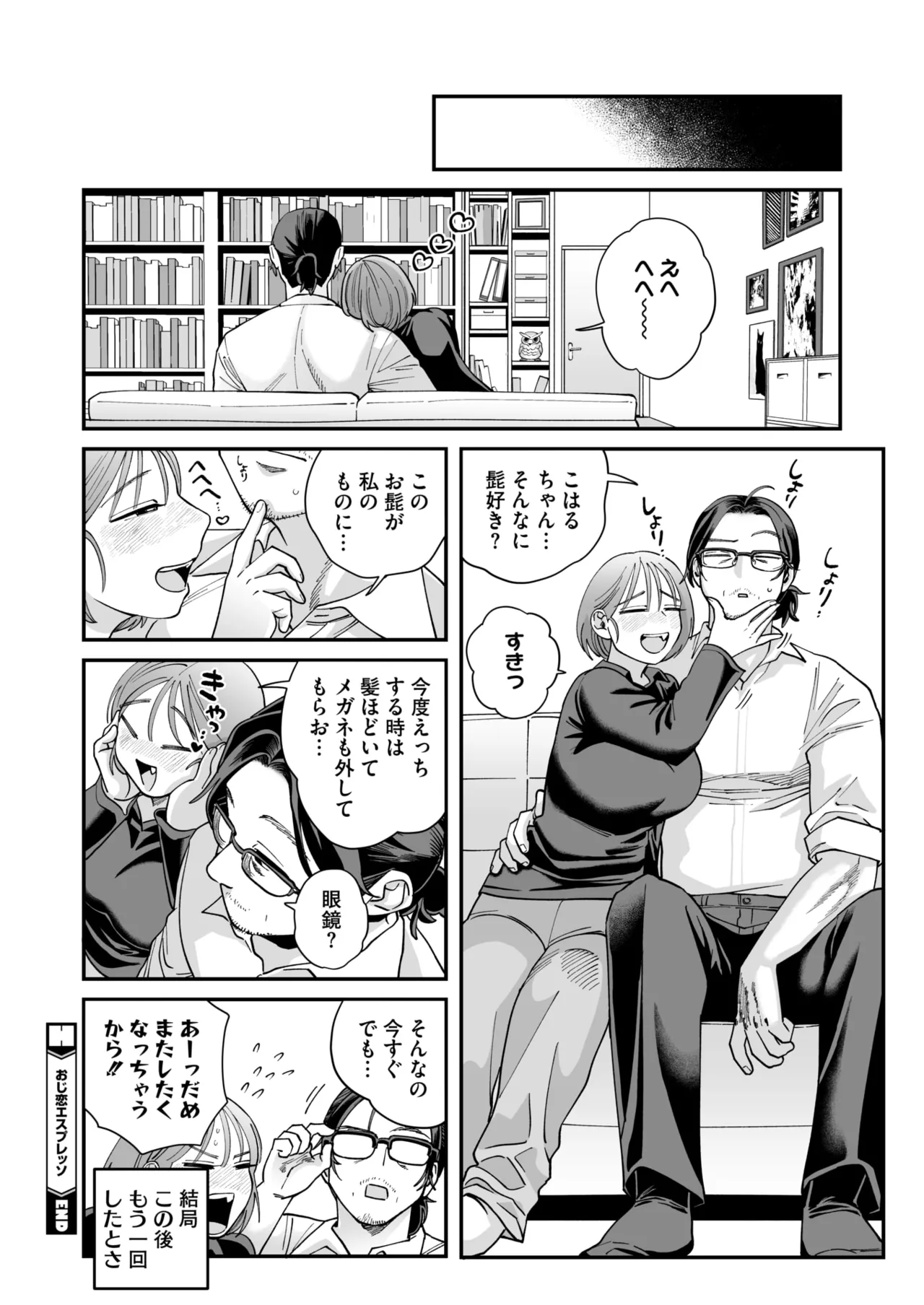 コミックホットミルク 2025年8月号 Page.263