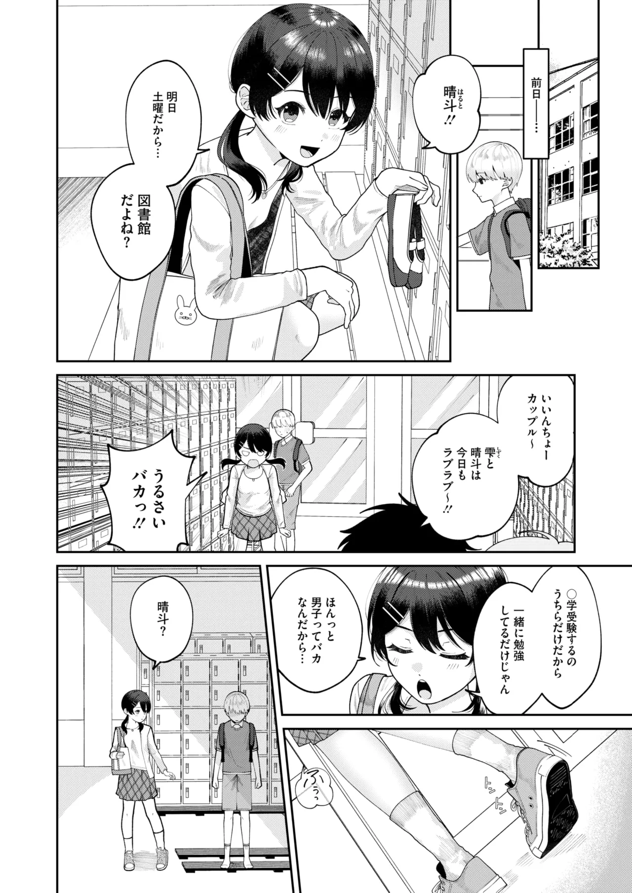 コミックホットミルク 2025年8月号 Page.265