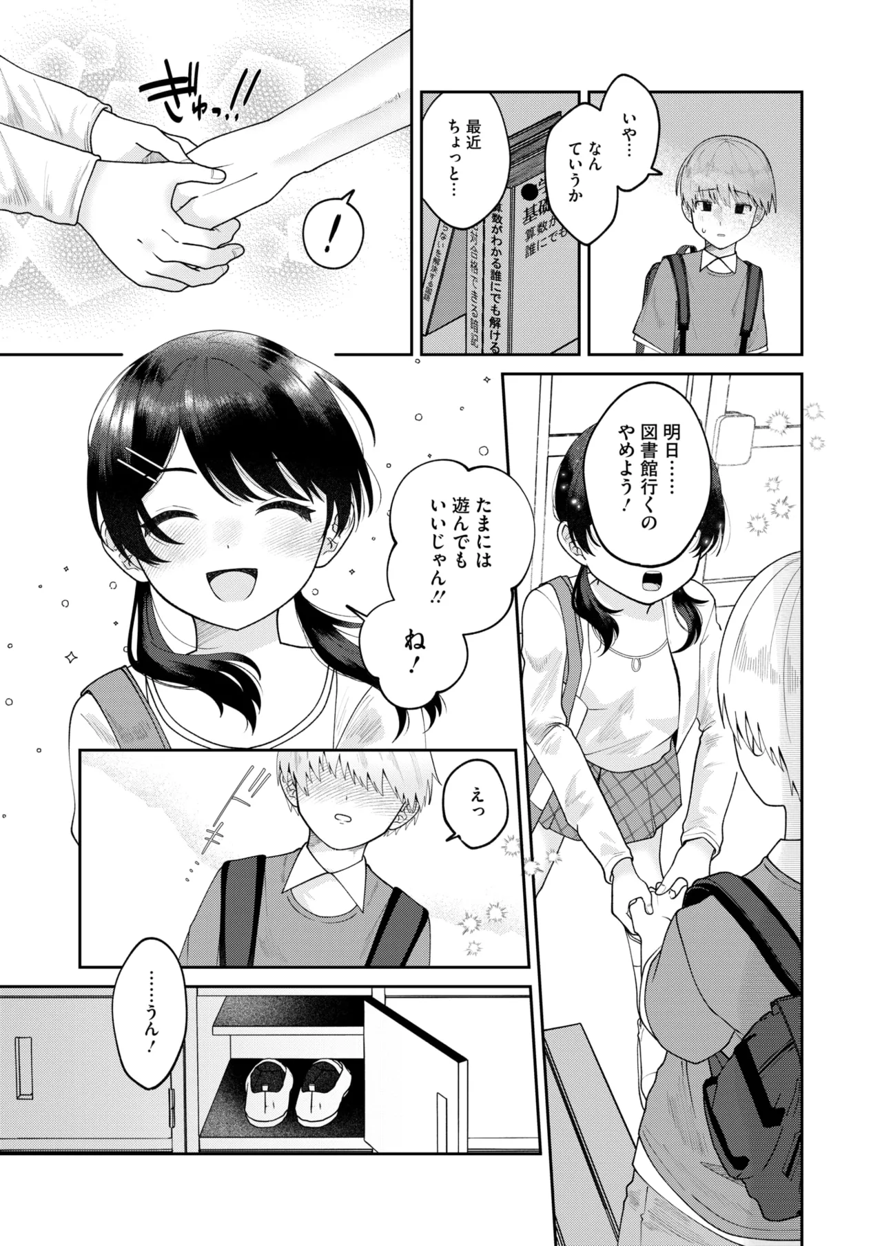 コミックホットミルク 2025年8月号 Page.266