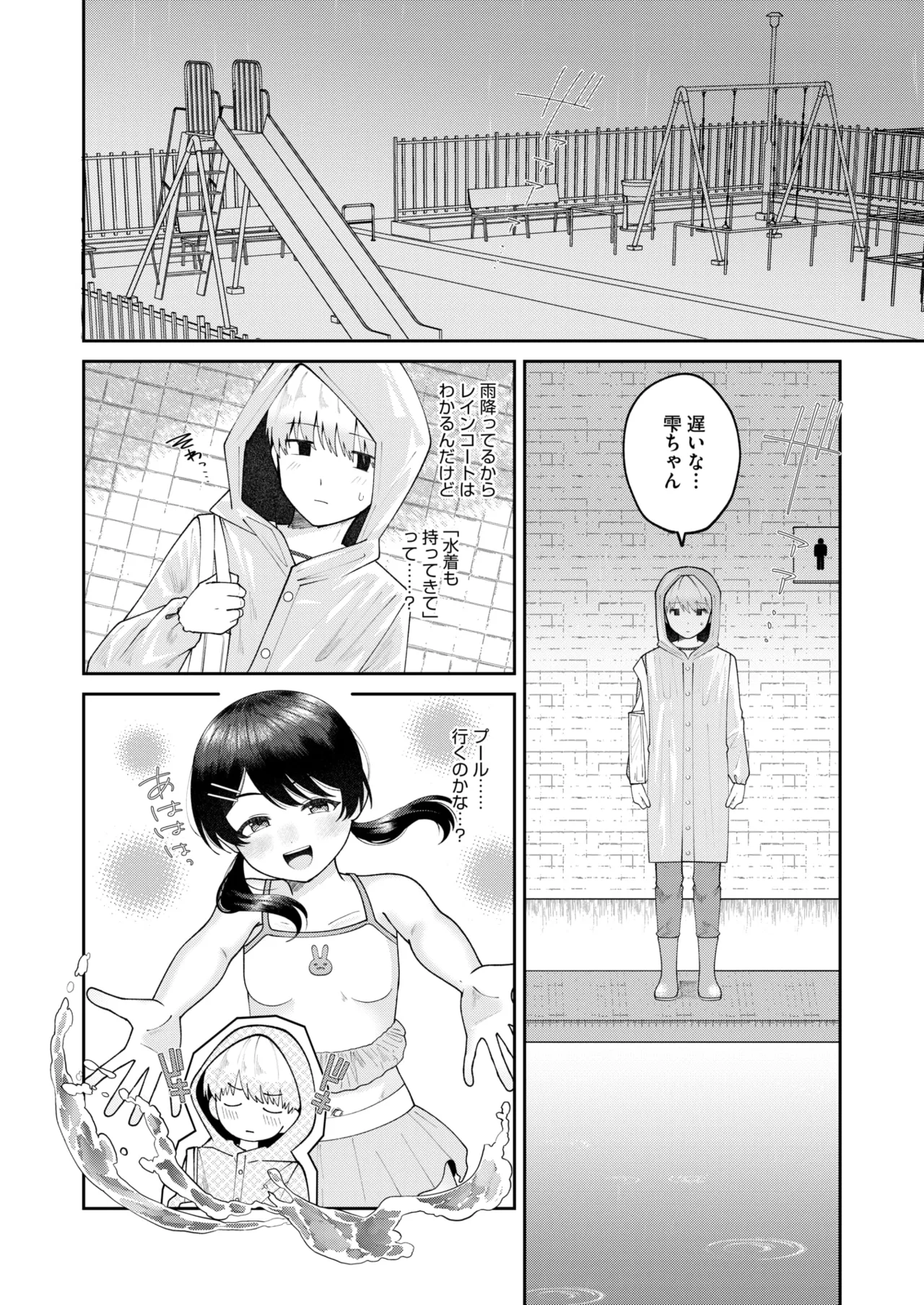 コミックホットミルク 2025年8月号 Page.267