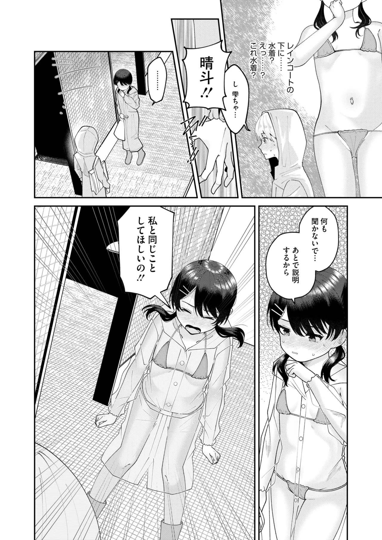 コミックホットミルク 2025年8月号 Page.269