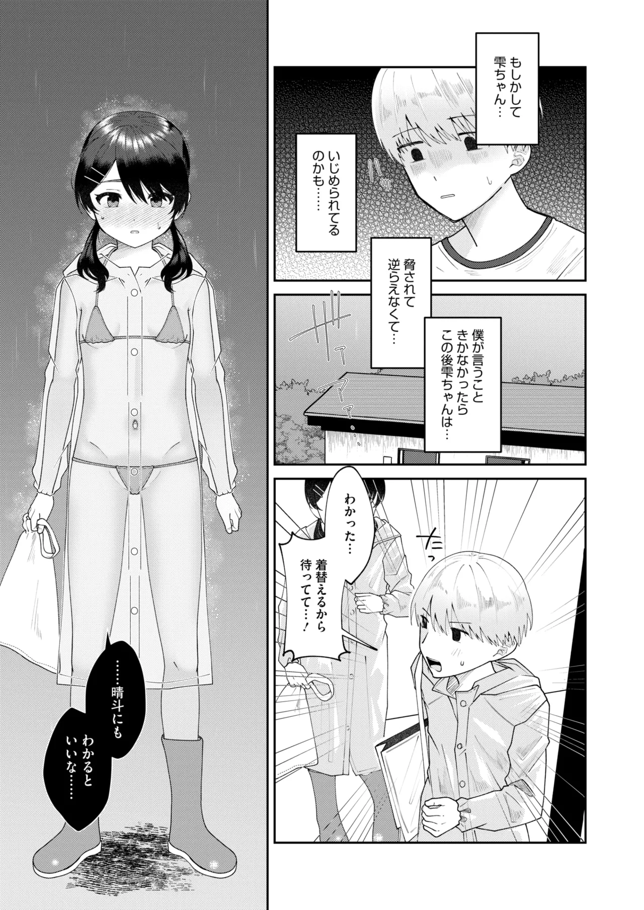 コミックホットミルク 2025年8月号 Page.270