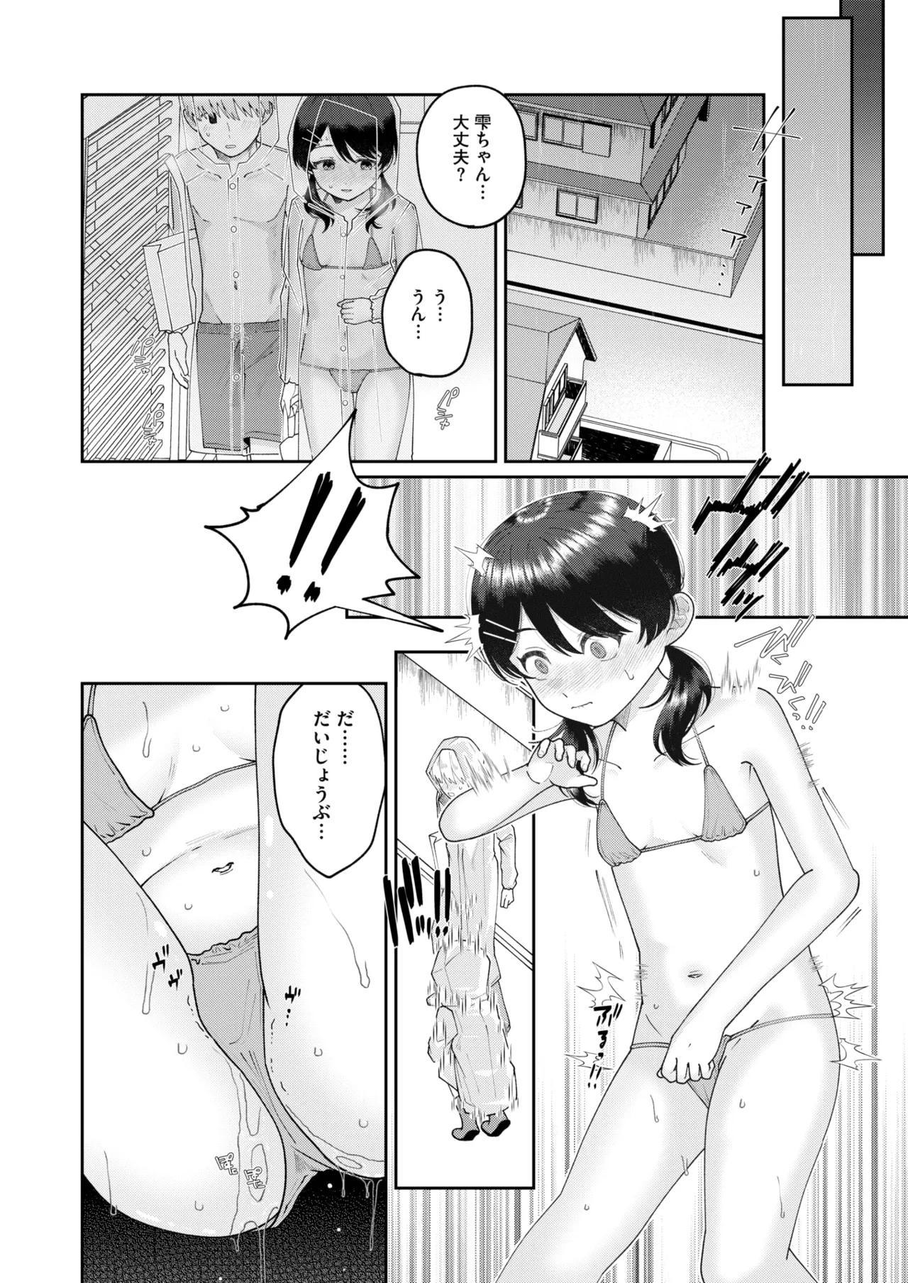 コミックホットミルク 2025年8月号 Page.271