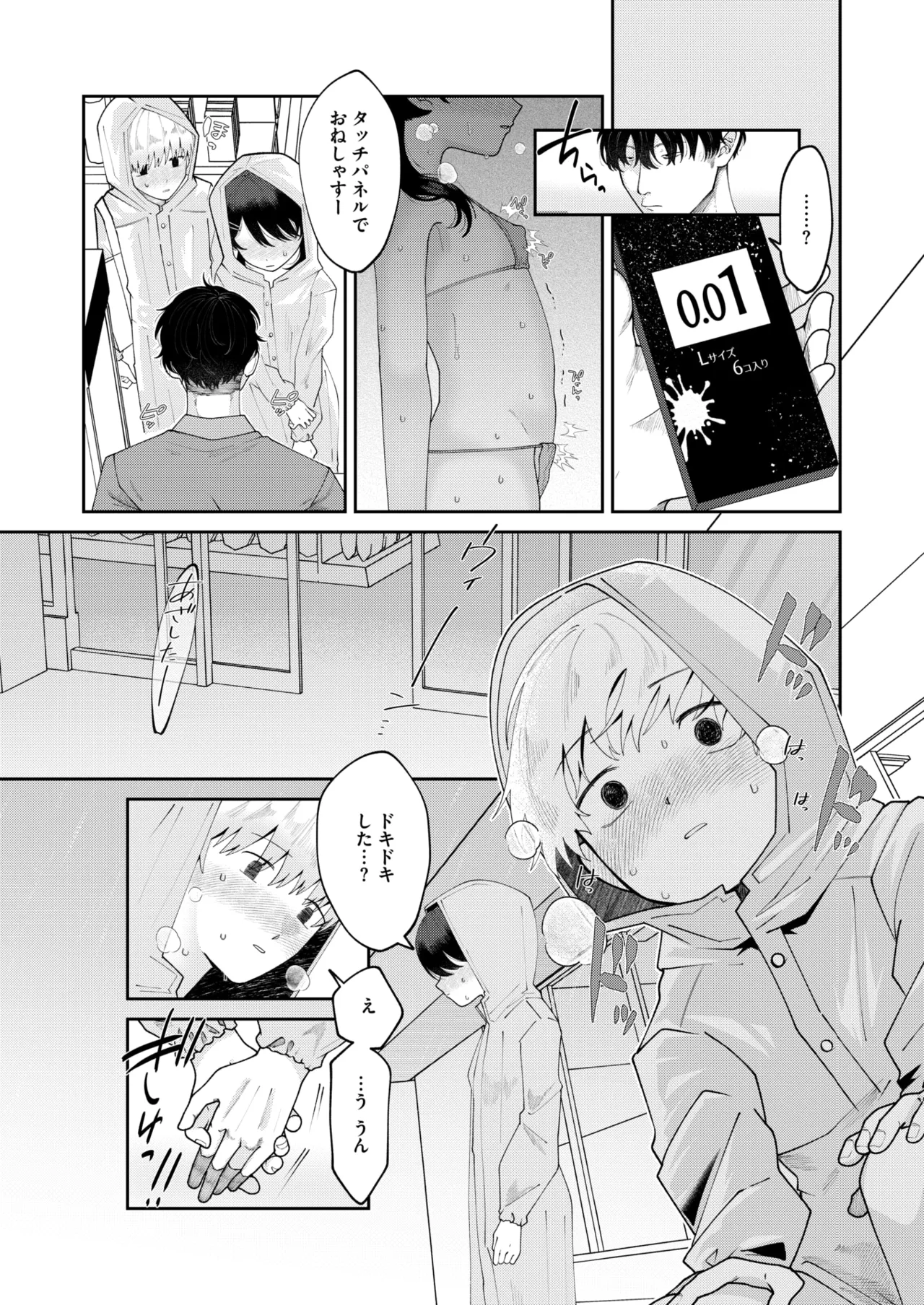 コミックホットミルク 2025年8月号 Page.273