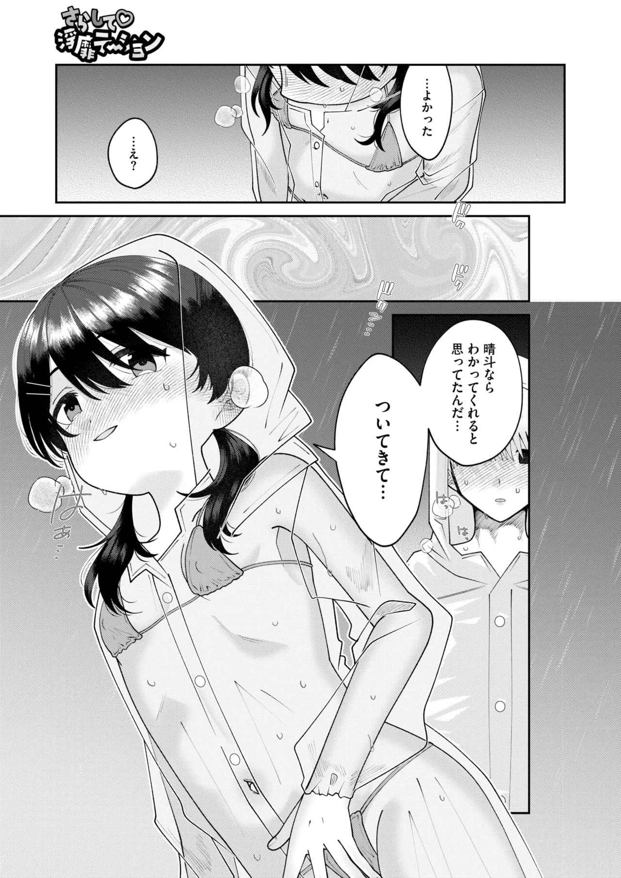 コミックホットミルク 2025年8月号 Page.274