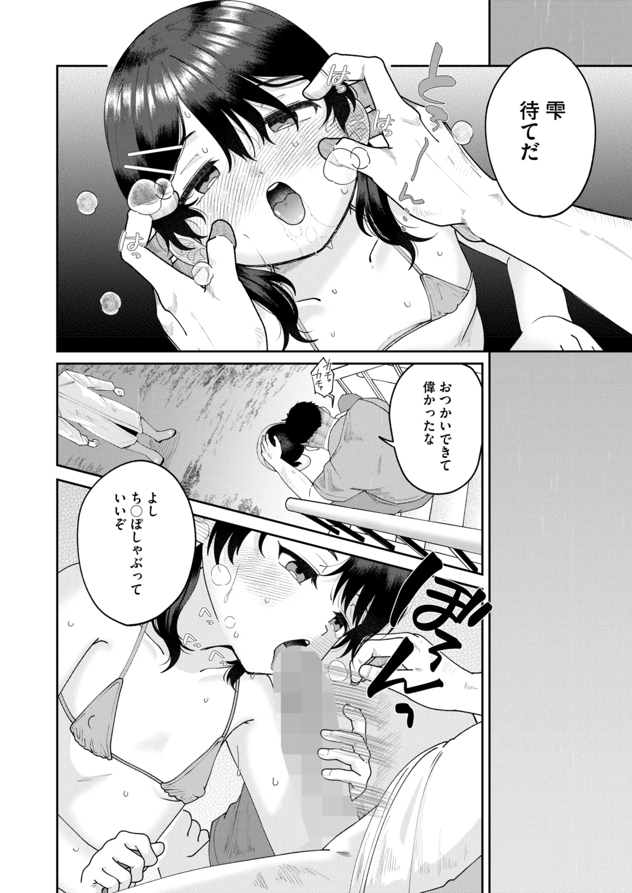 コミックホットミルク 2025年8月号 Page.275