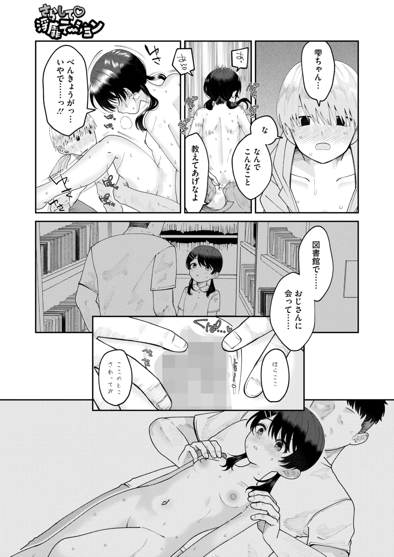 コミックホットミルク 2025年8月号 Page.280