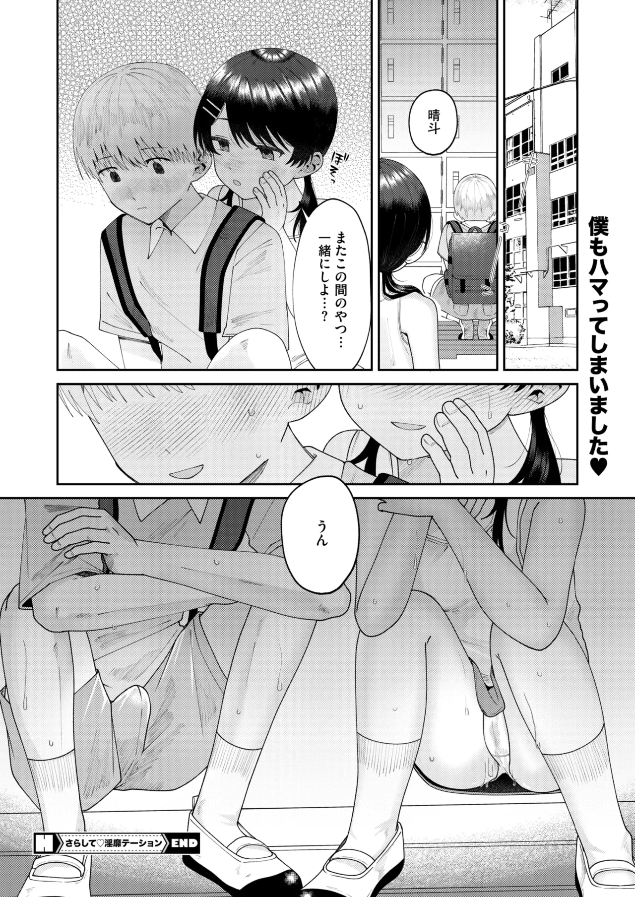コミックホットミルク 2025年8月号 Page.289