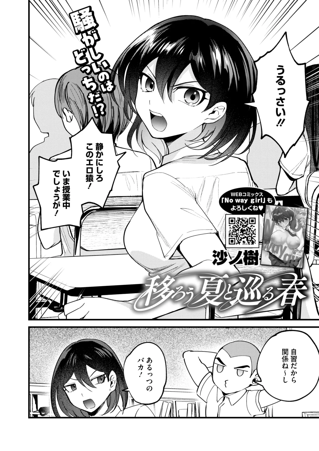 コミックホットミルク 2025年8月号 Page.291