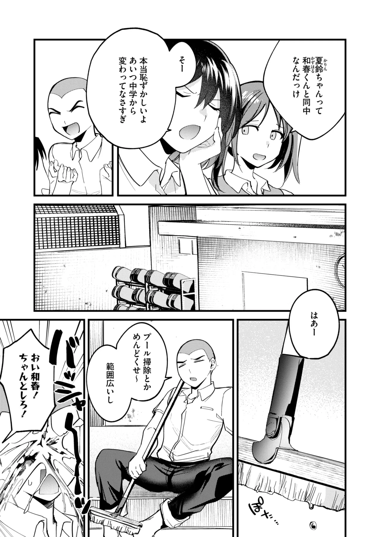 コミックホットミルク 2025年8月号 Page.292