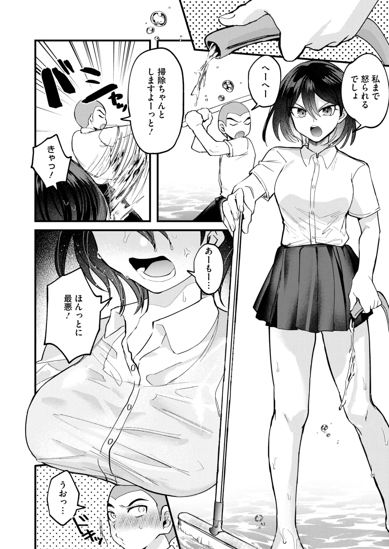 コミックホットミルク 2025年8月号 Page.293