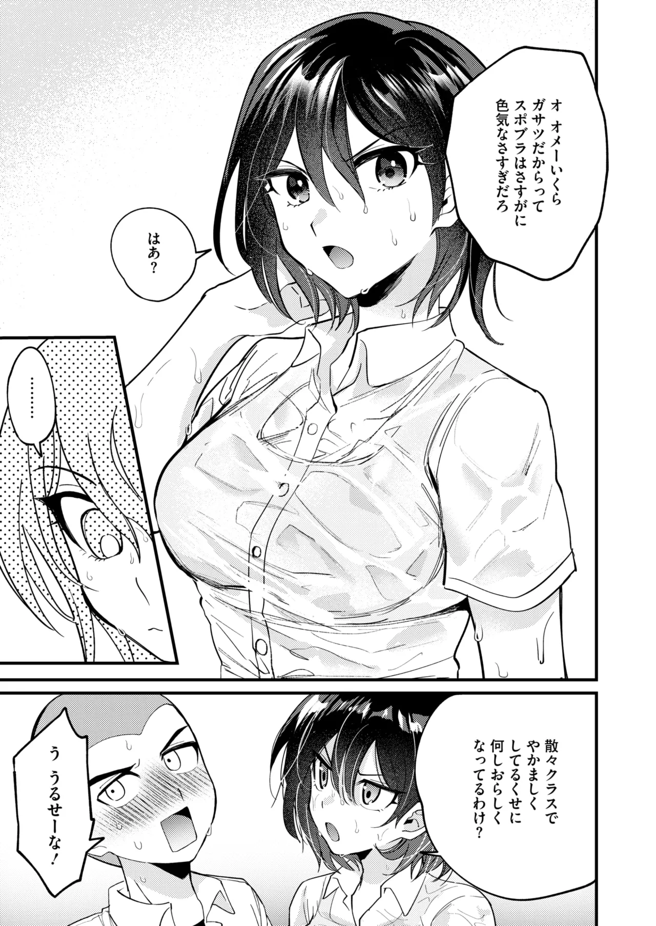 コミックホットミルク 2025年8月号 Page.294