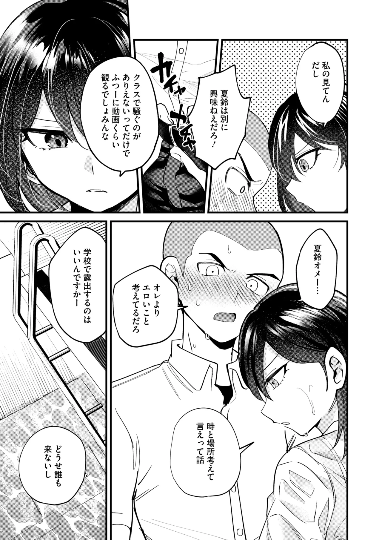 コミックホットミルク 2025年8月号 Page.296