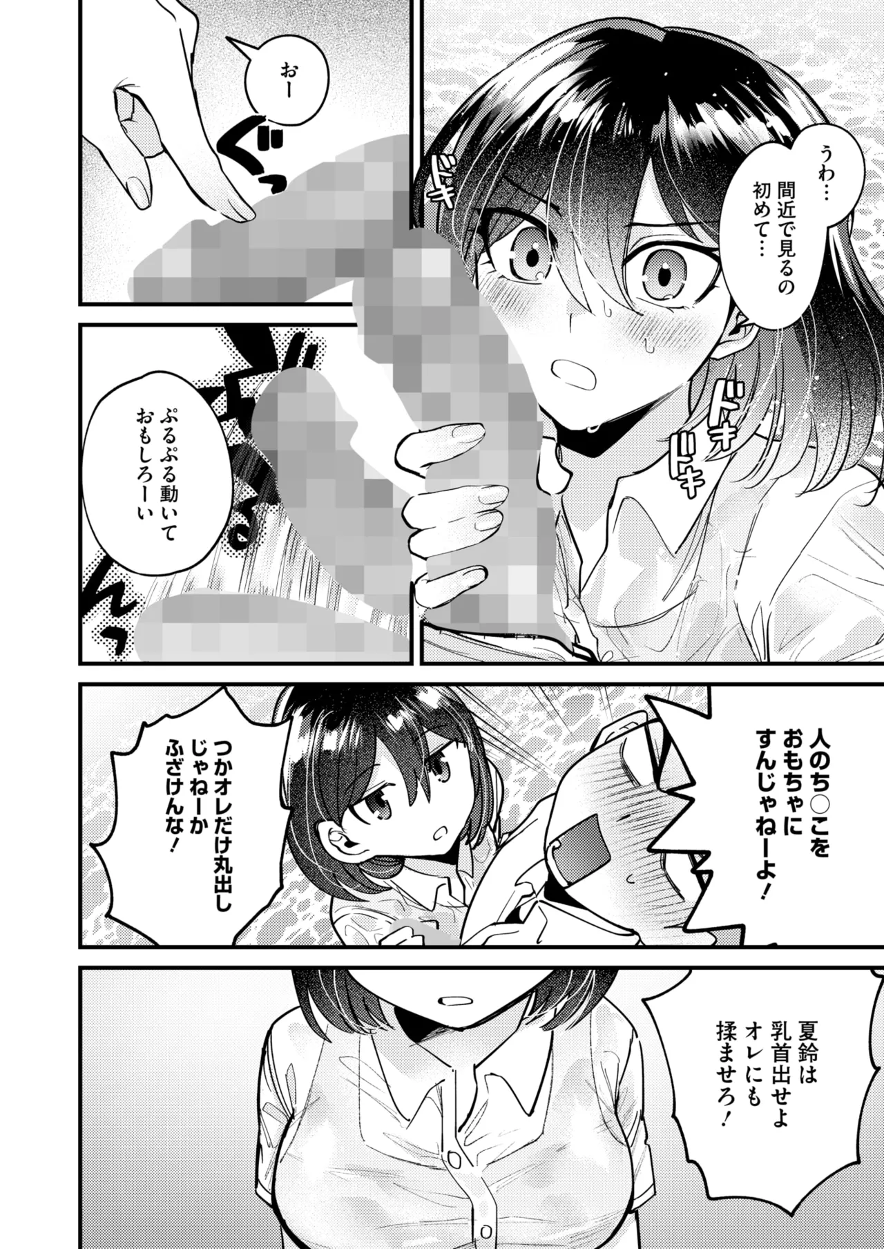 コミックホットミルク 2025年8月号 Page.297