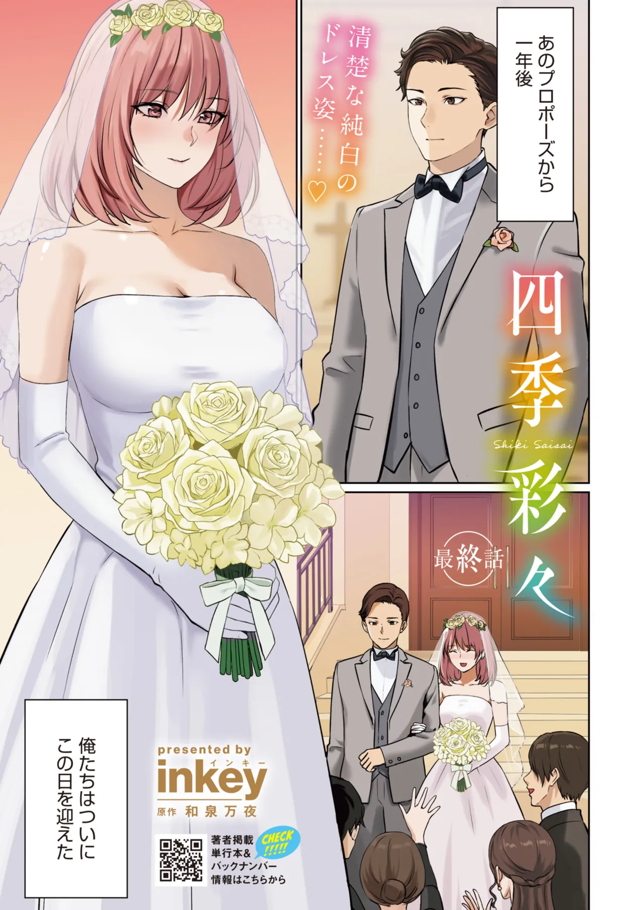 コミックホットミルク 2025年8月号 Page.3