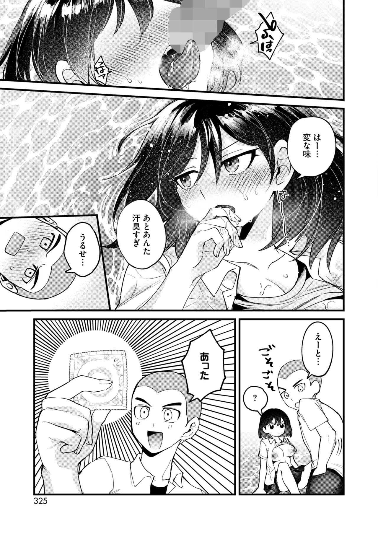 コミックホットミルク 2025年8月号 Page.304