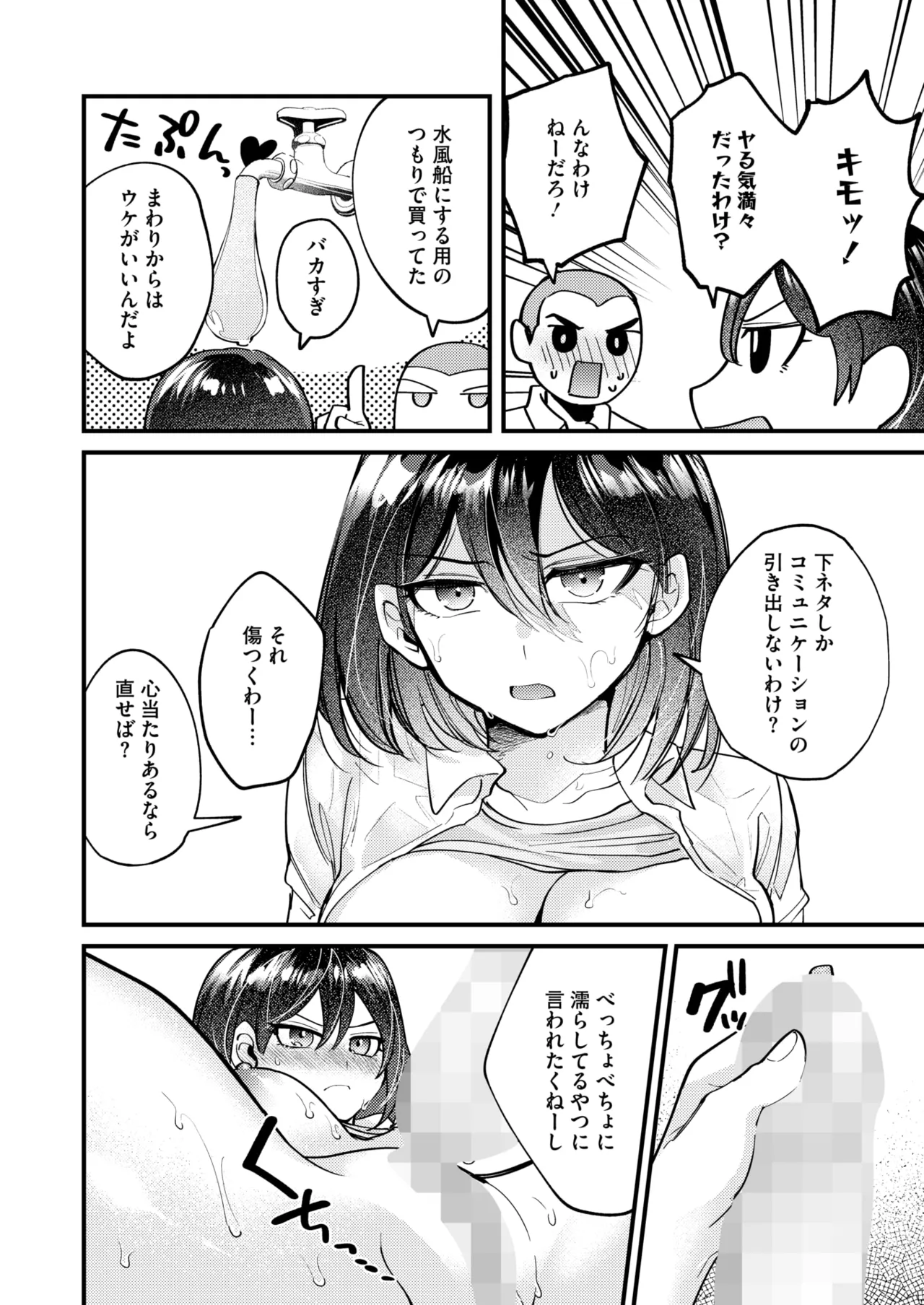 コミックホットミルク 2025年8月号 Page.305