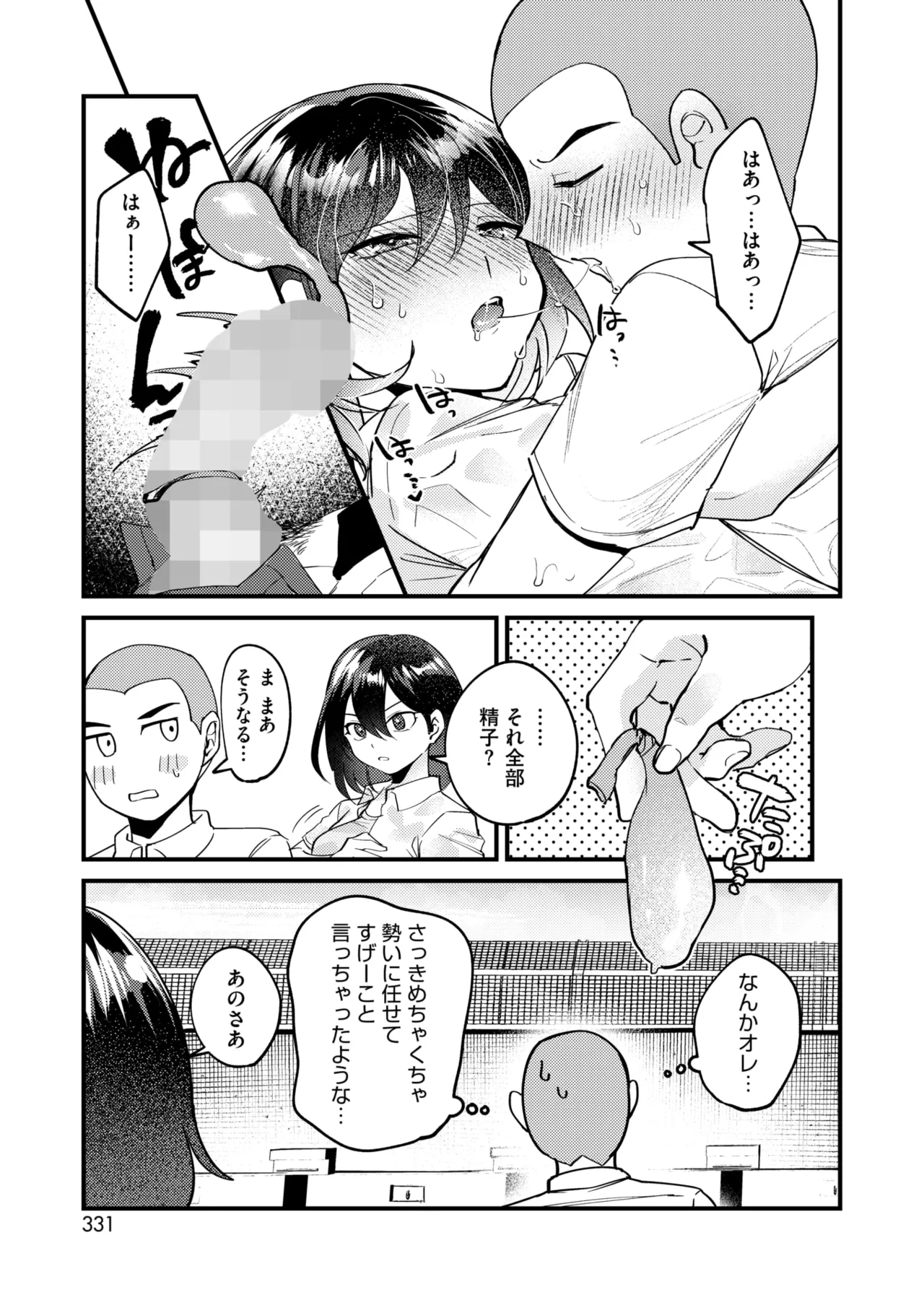 コミックホットミルク 2025年8月号 Page.310