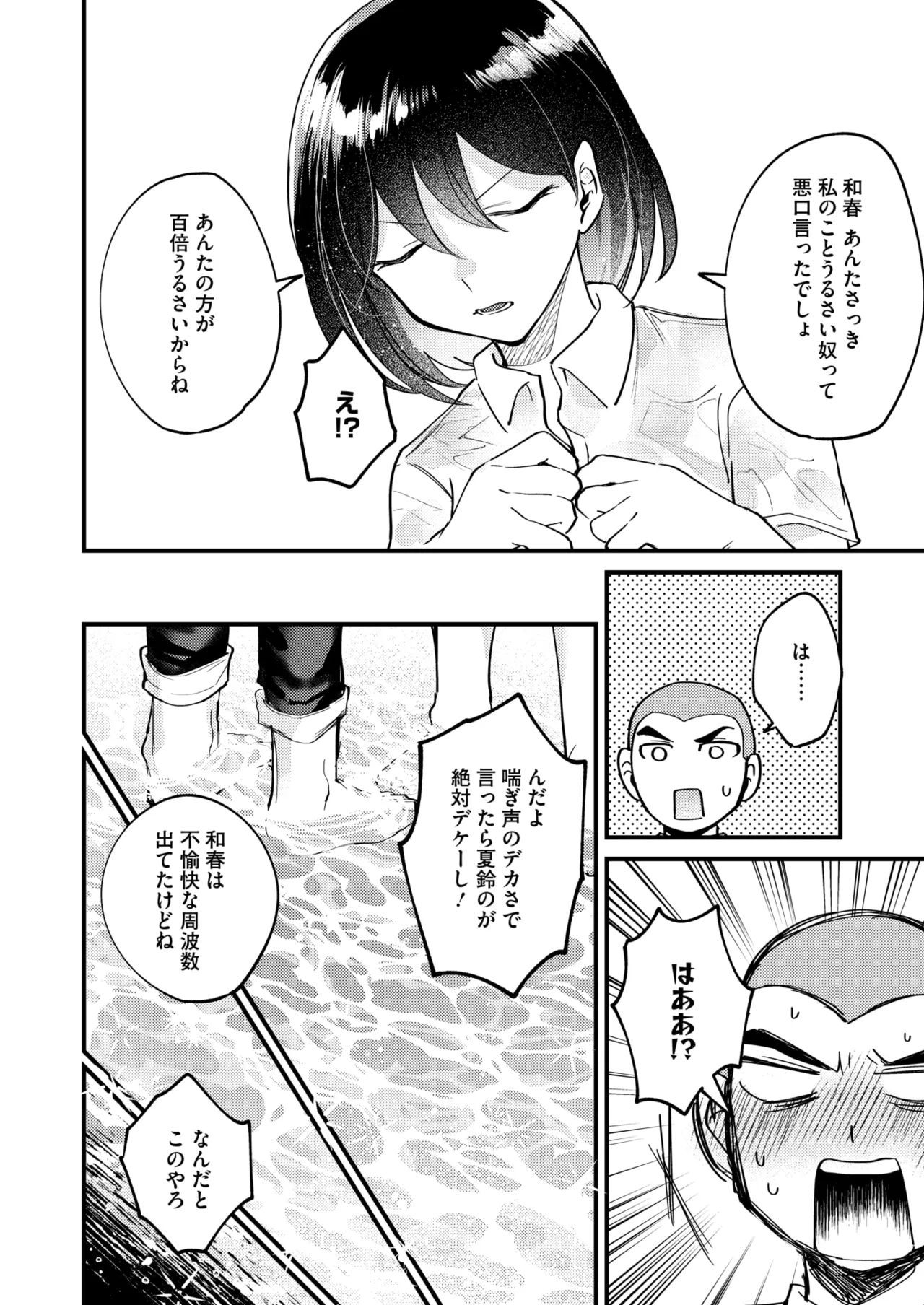 コミックホットミルク 2025年8月号 Page.311