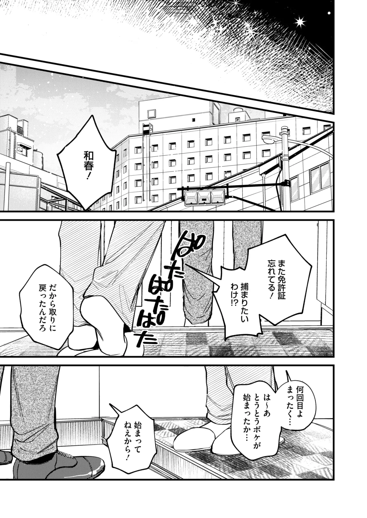 コミックホットミルク 2025年8月号 Page.312