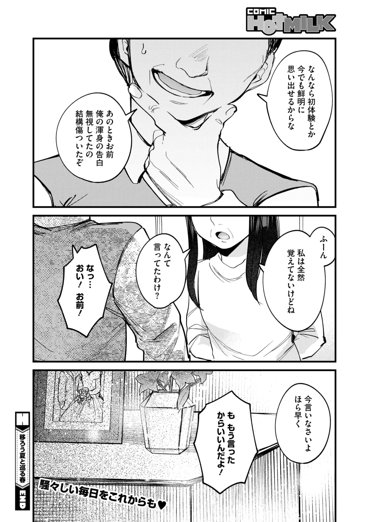 コミックホットミルク 2025年8月号 Page.313