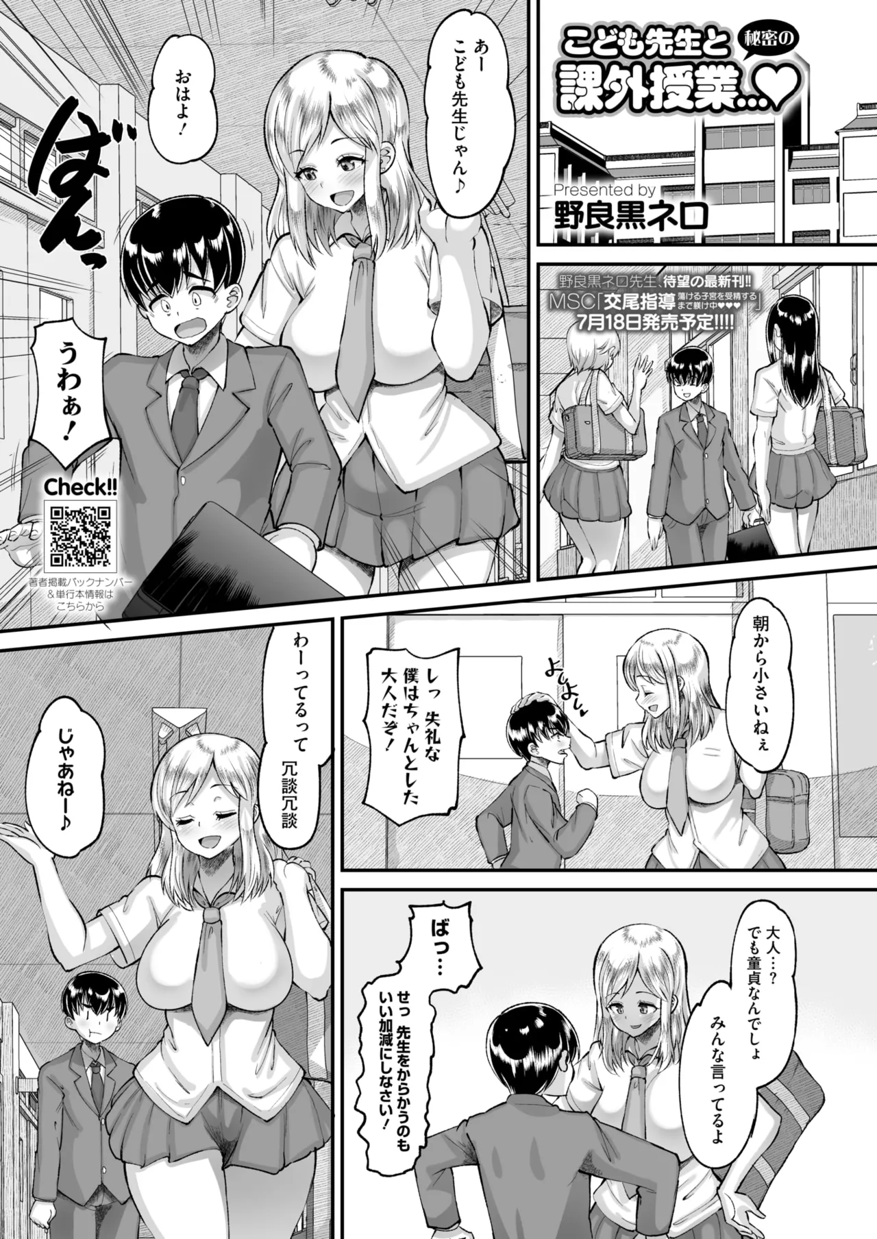 コミックホットミルク 2025年8月号 Page.314