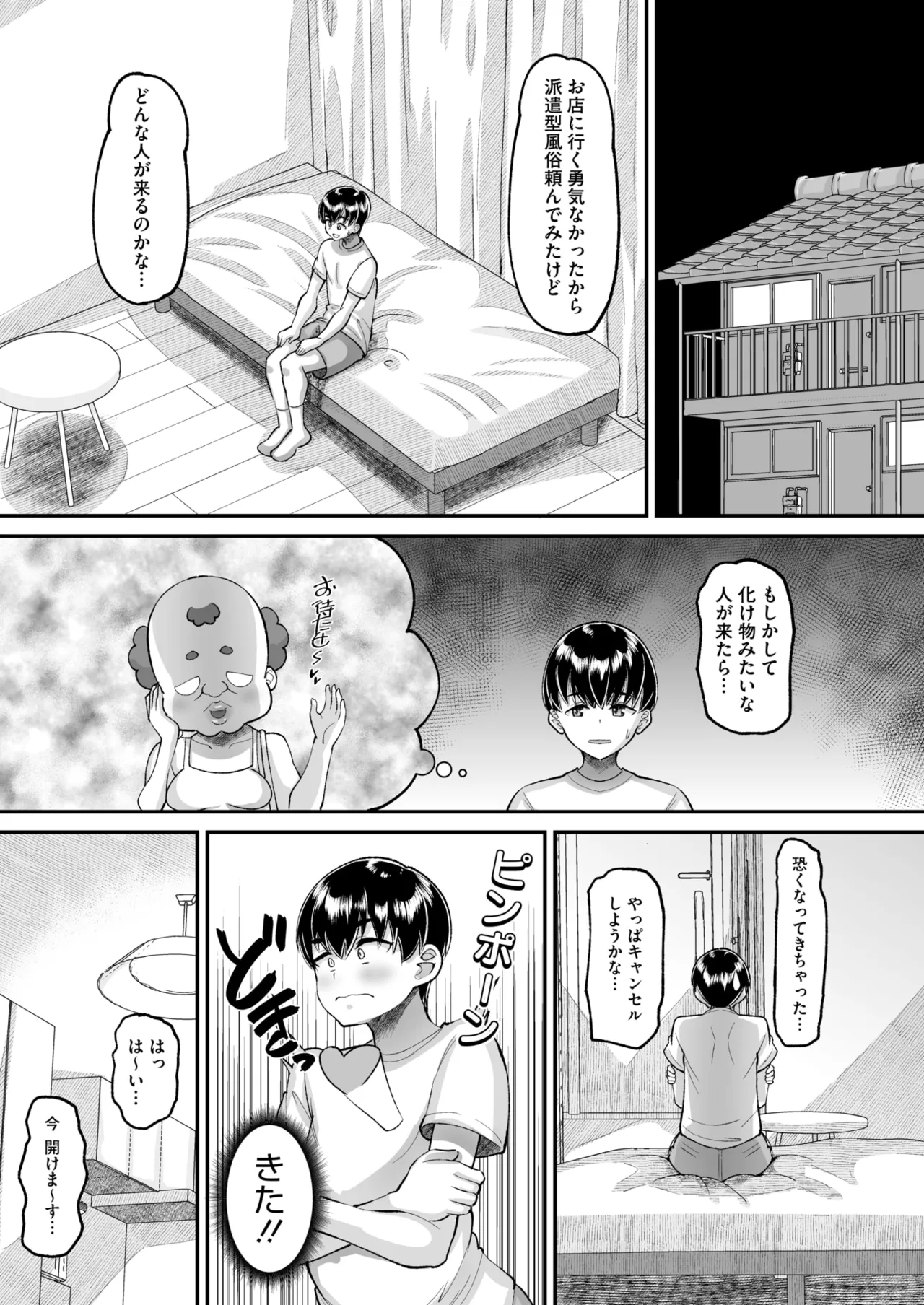 コミックホットミルク 2025年8月号 Page.316