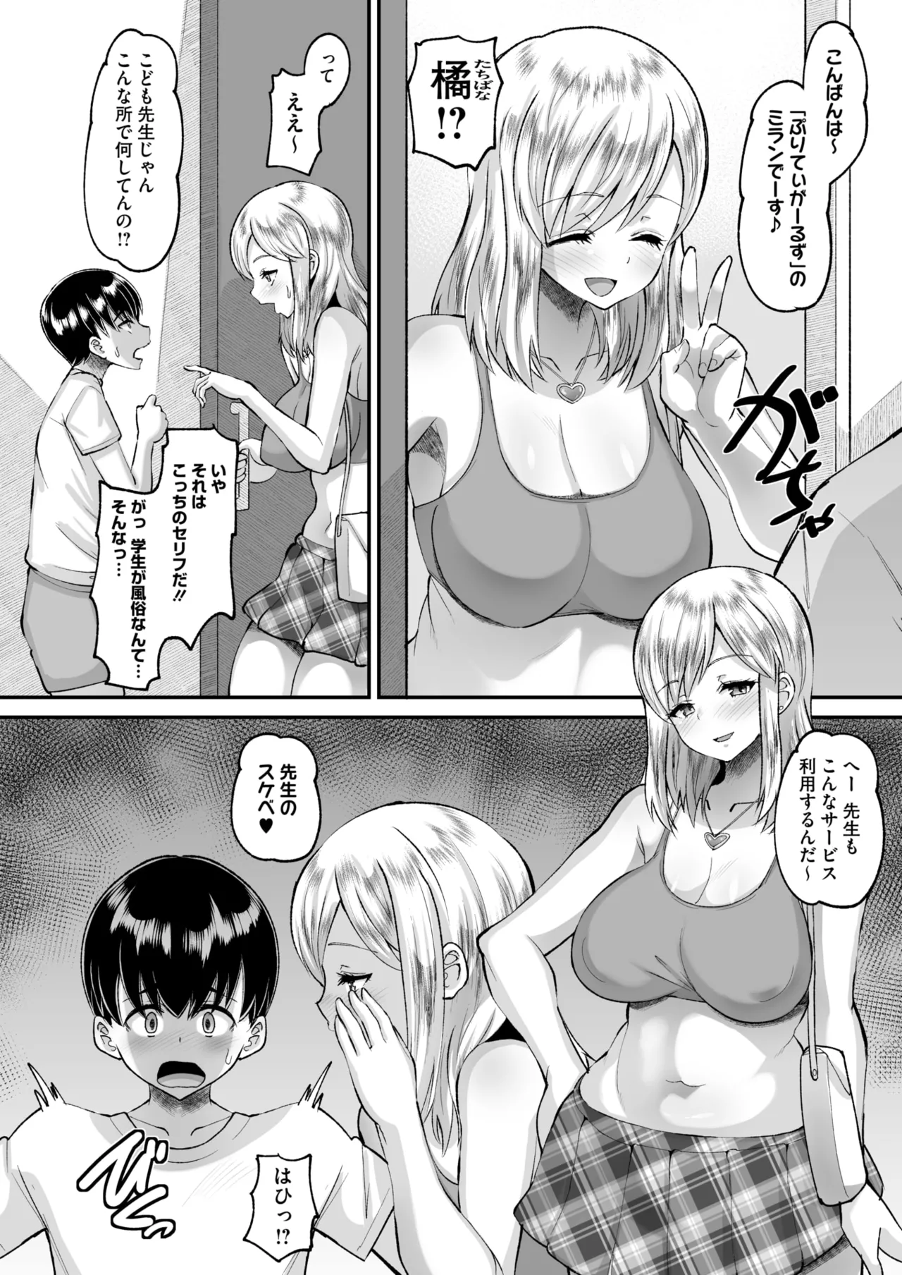 コミックホットミルク 2025年8月号 Page.317