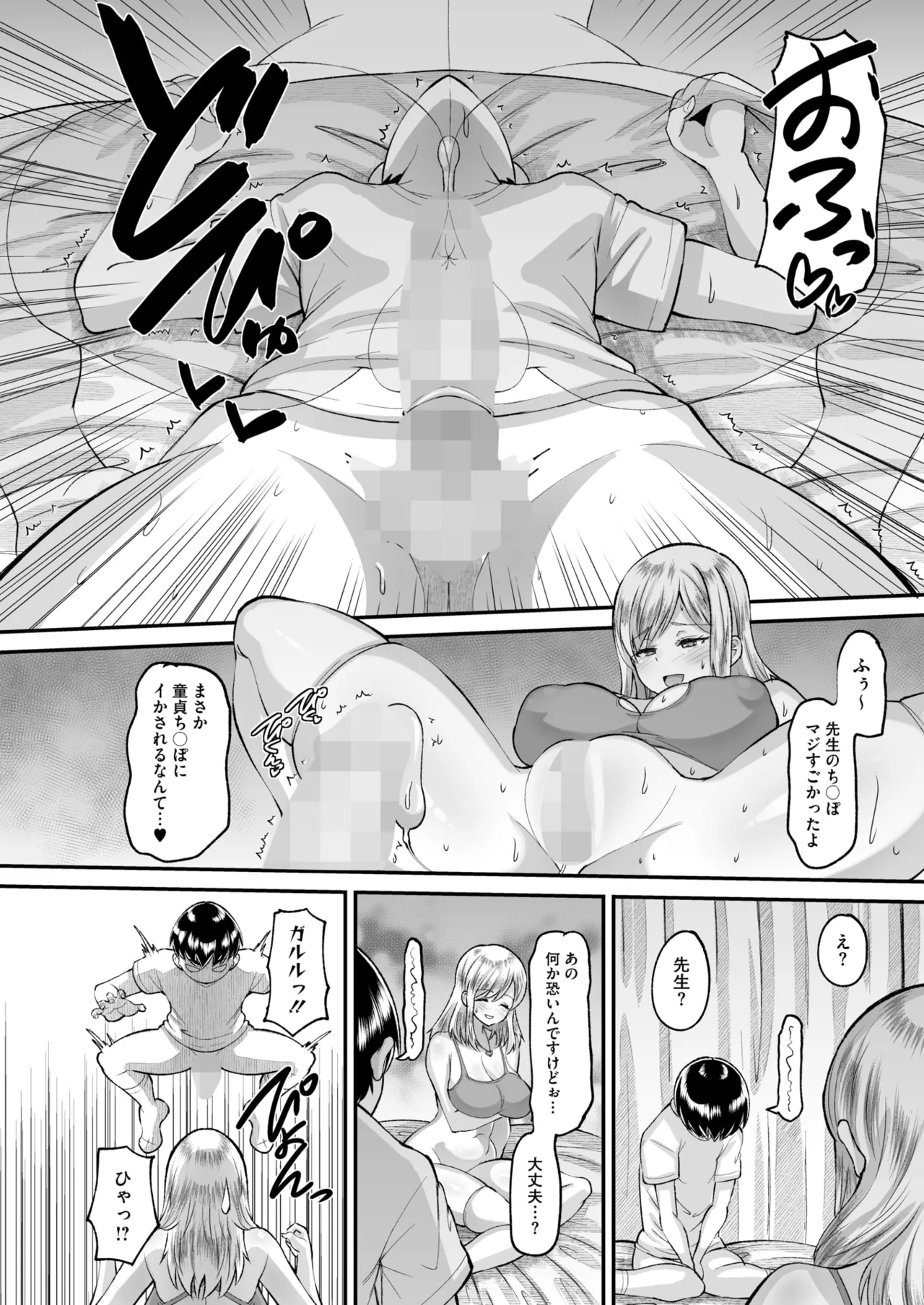 コミックホットミルク 2025年8月号 Page.327