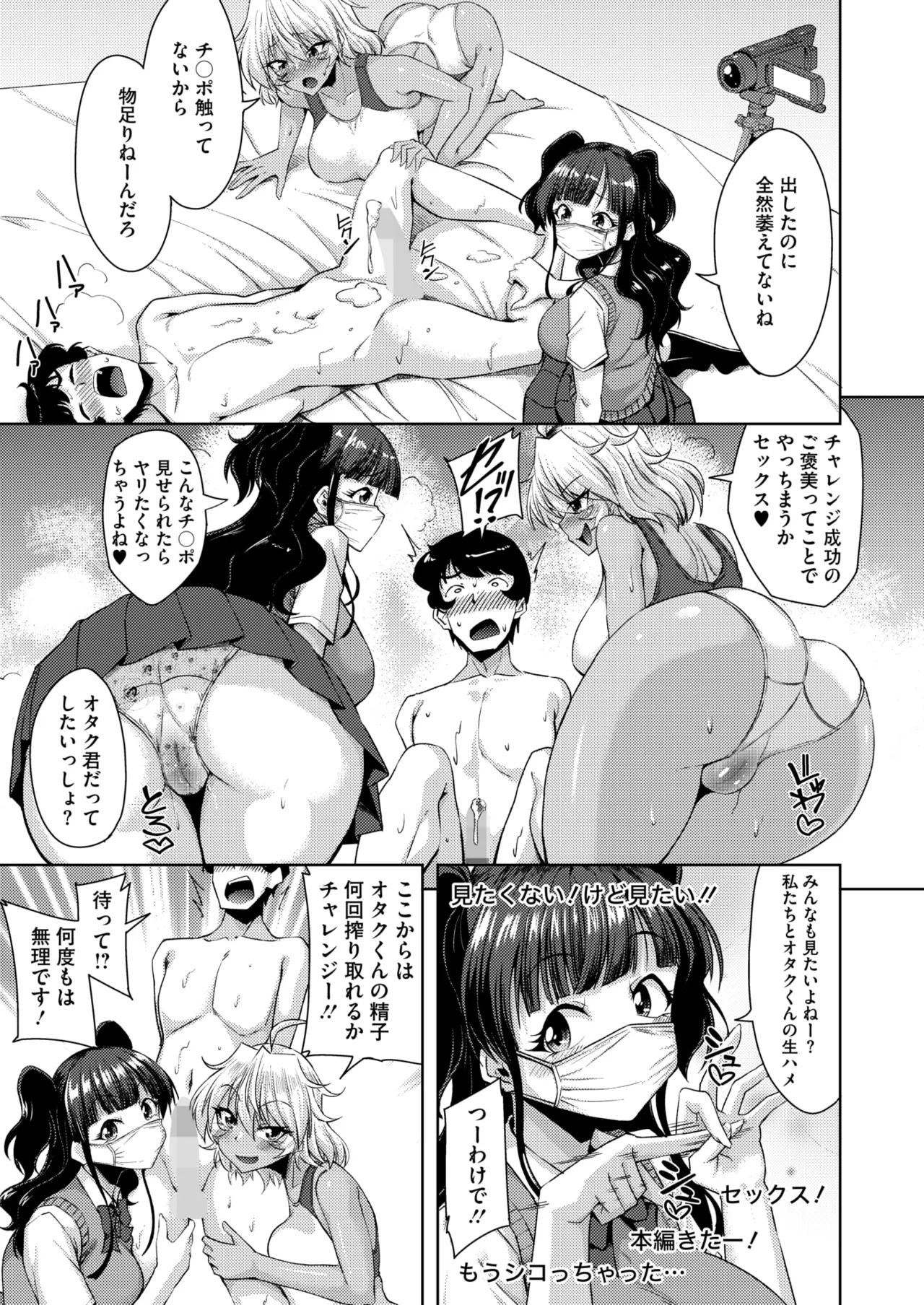 コミックホットミルク 2025年8月号 Page.344