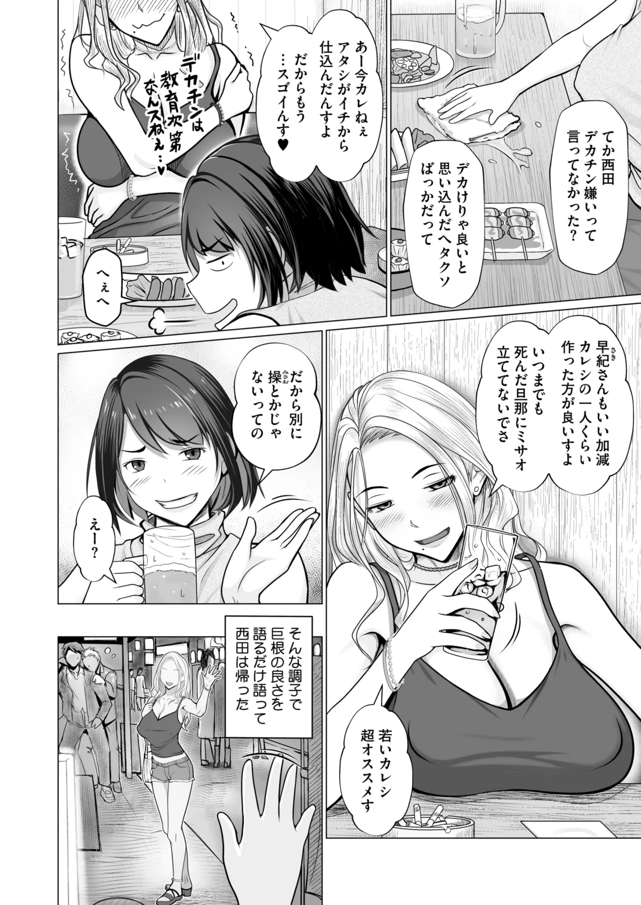 コミックホットミルク 2025年8月号 Page.361