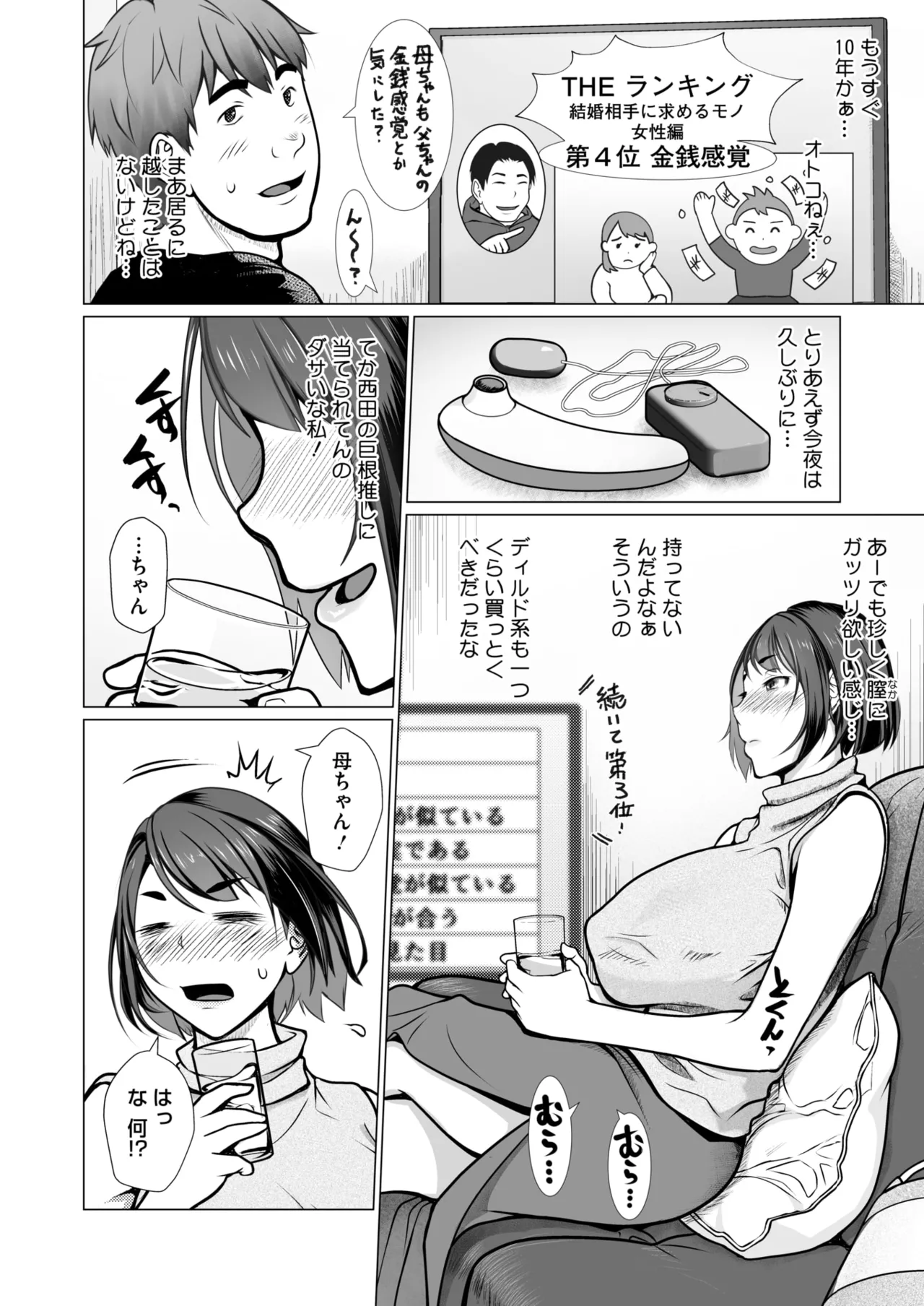 コミックホットミルク 2025年8月号 Page.363