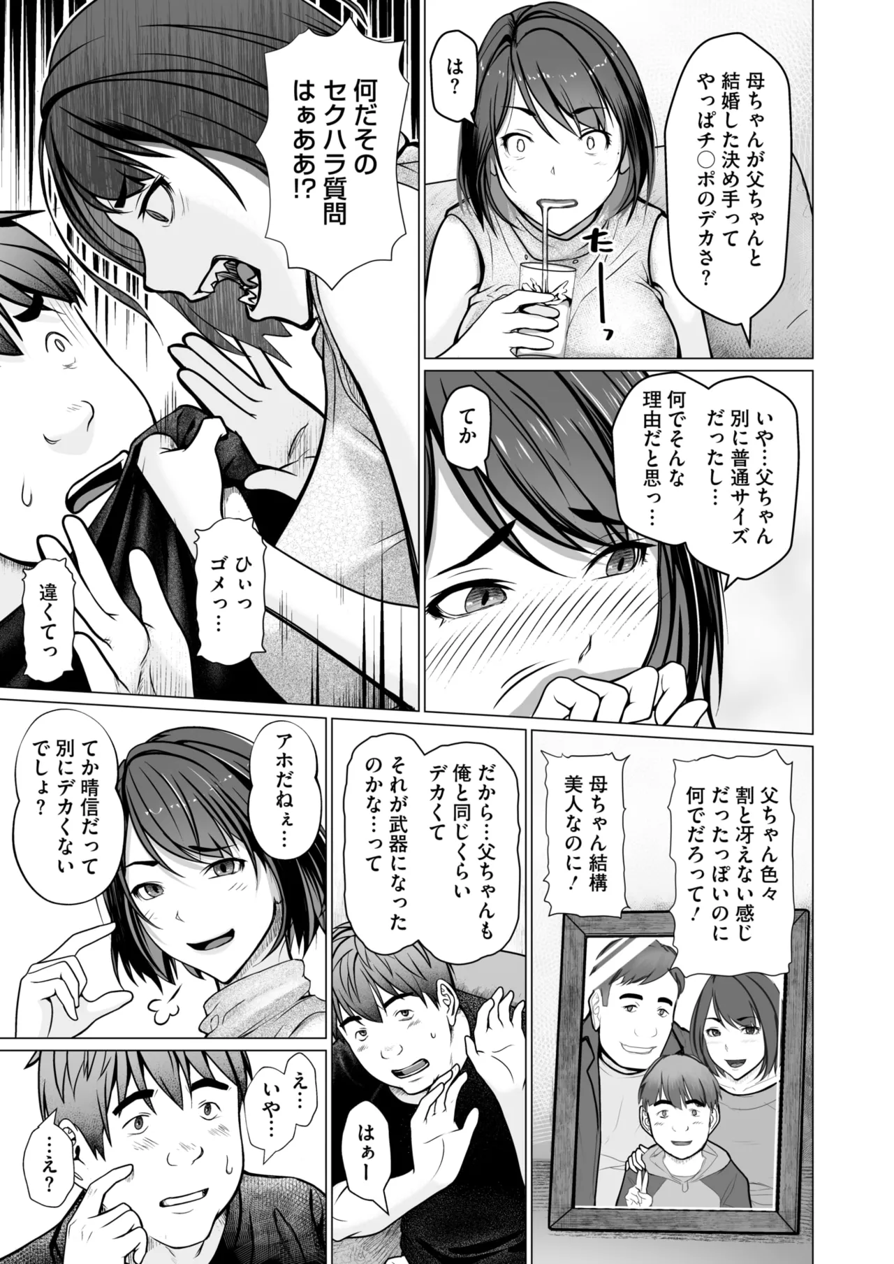 コミックホットミルク 2025年8月号 Page.364
